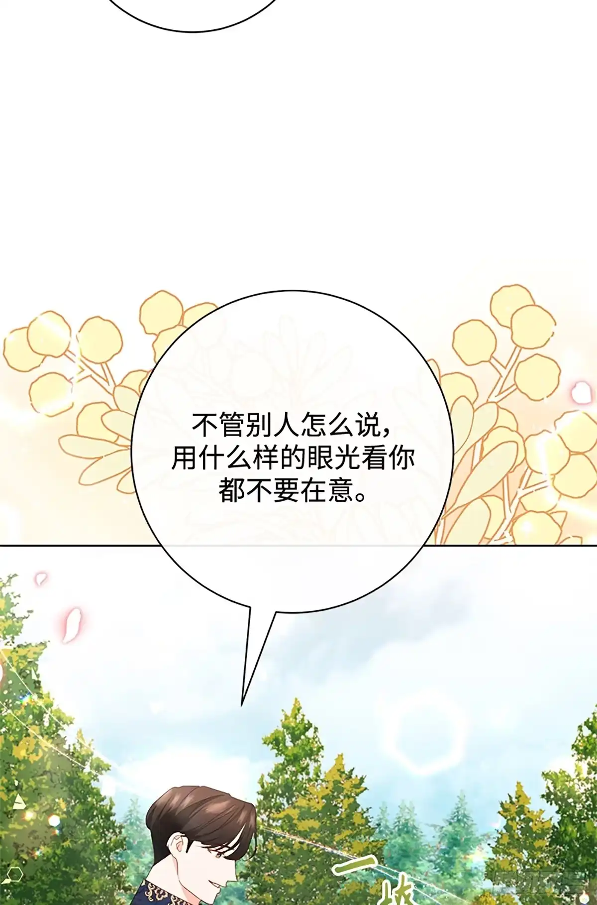 《贵族千金减肥记》第18话 第6页