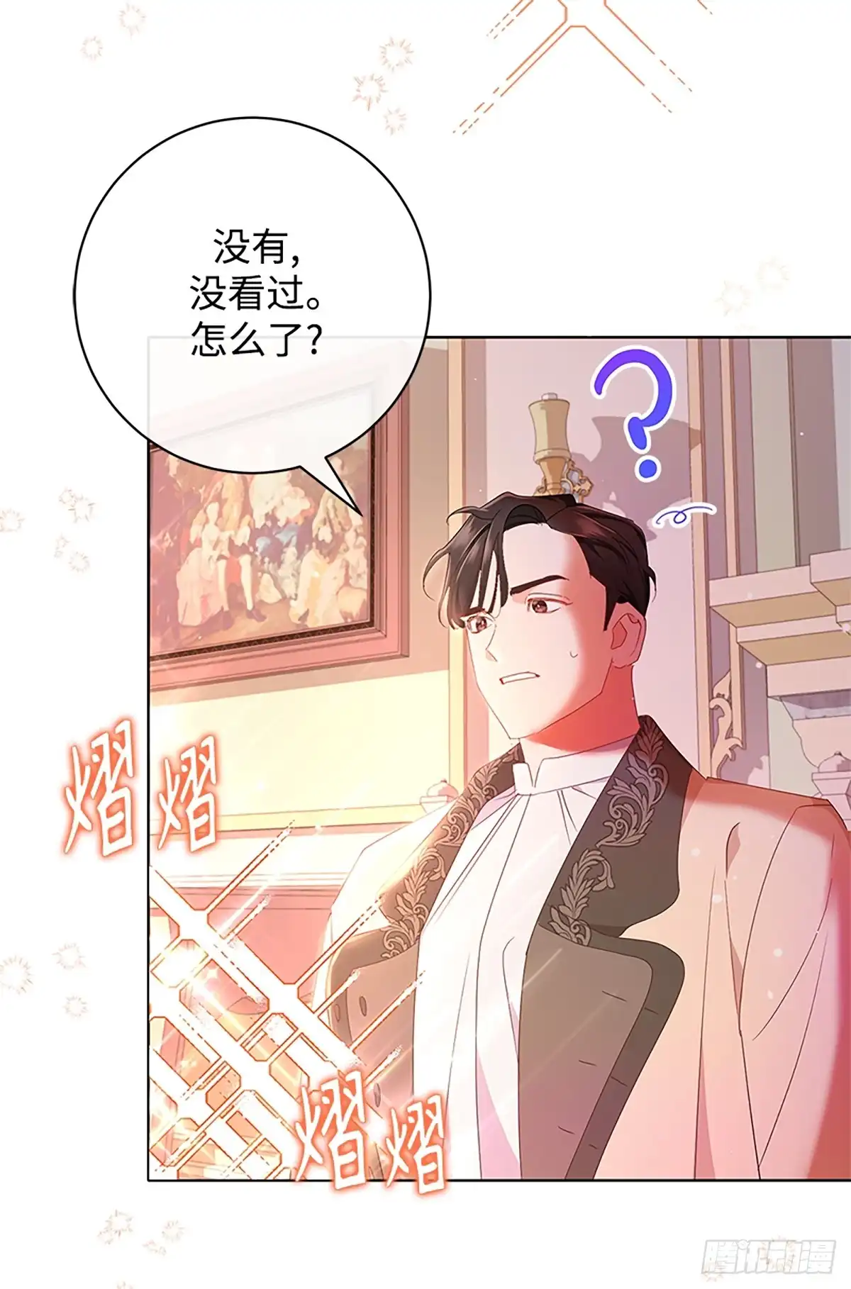 《贵族千金减肥记》第18话 第77页