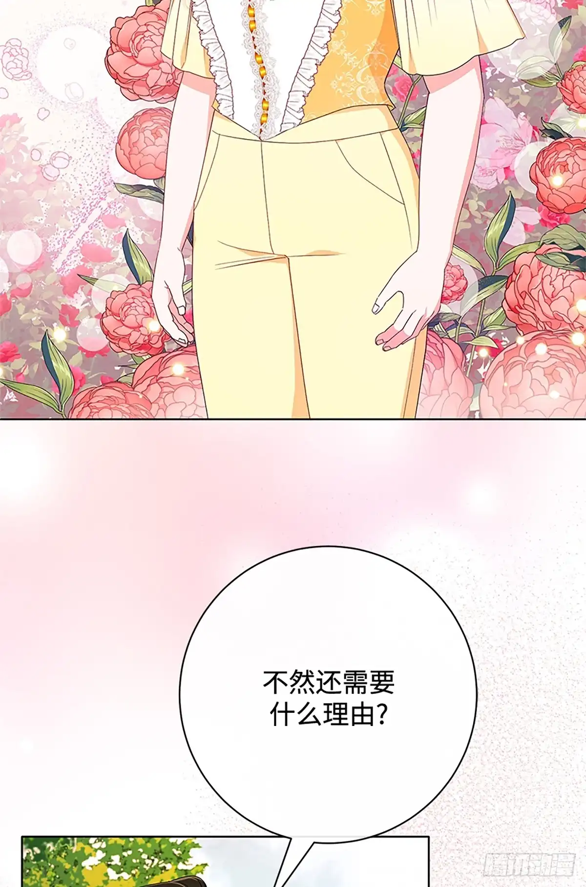 《贵族千金减肥记》第18话 第2页