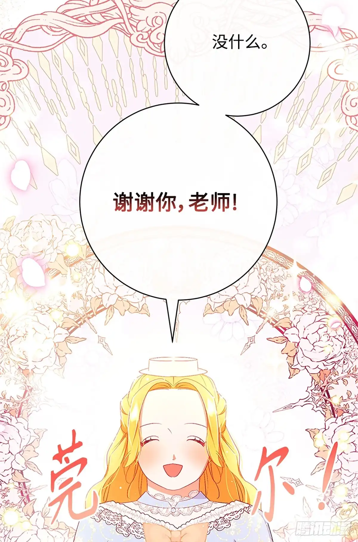 《贵族千金减肥记》第18话 第79页