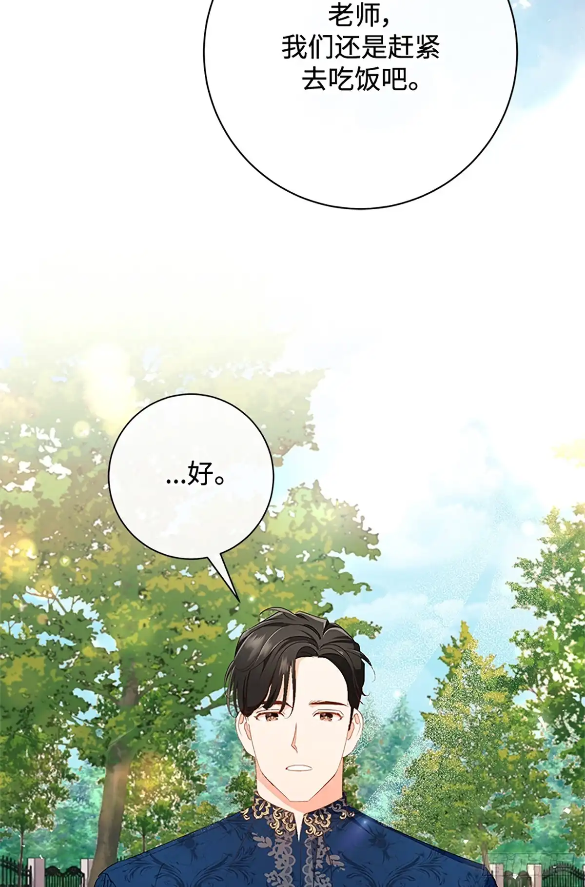 《贵族千金减肥记》第18话 第34页