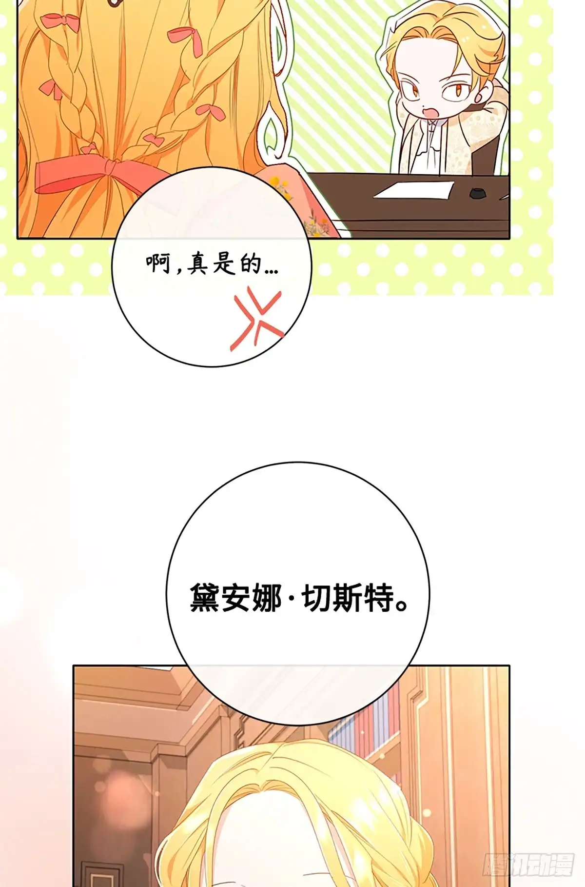 《贵族千金减肥记》第18话 第14页