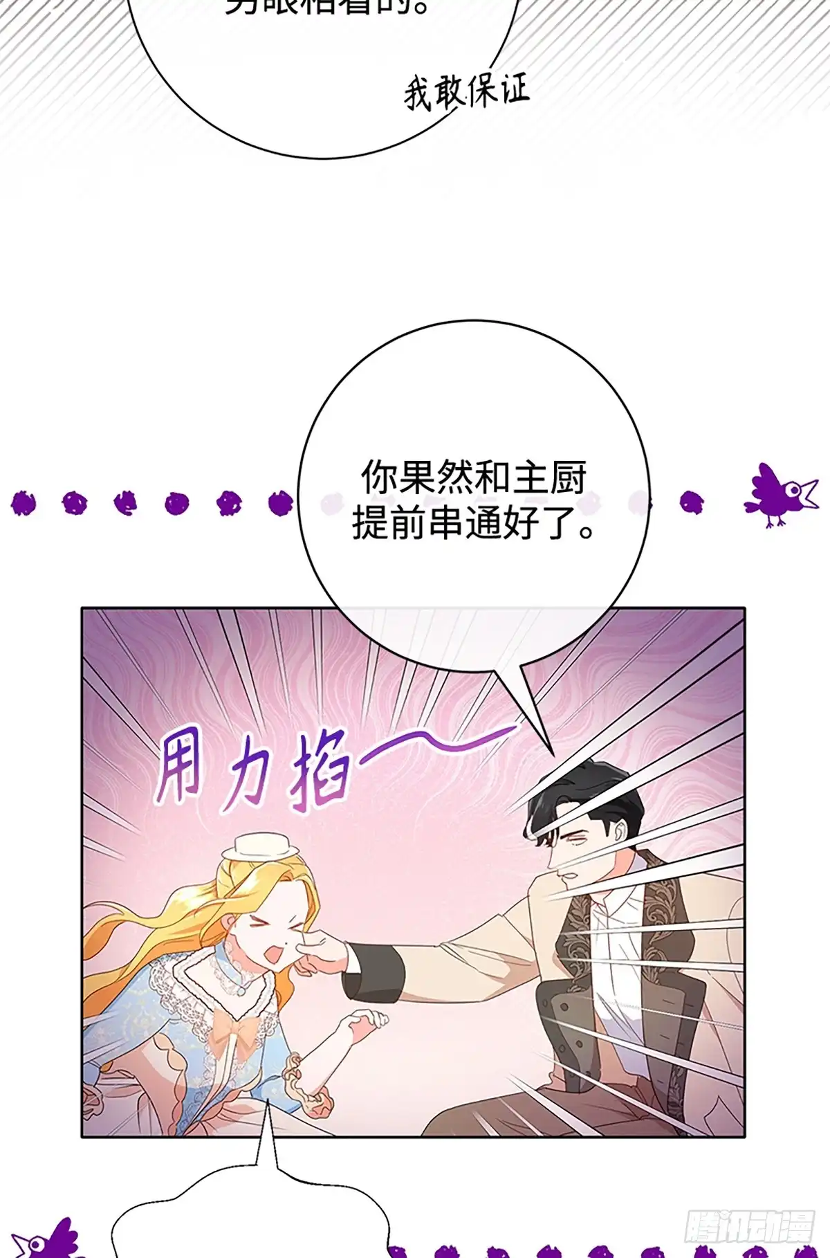 《贵族千金减肥记》第18话 第62页
