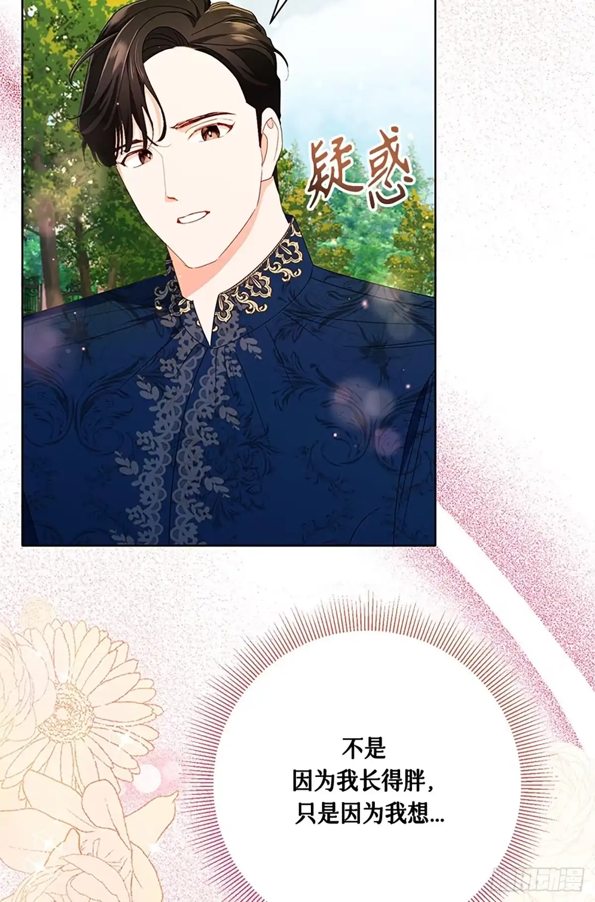 《贵族千金减肥记》第18话 第3页