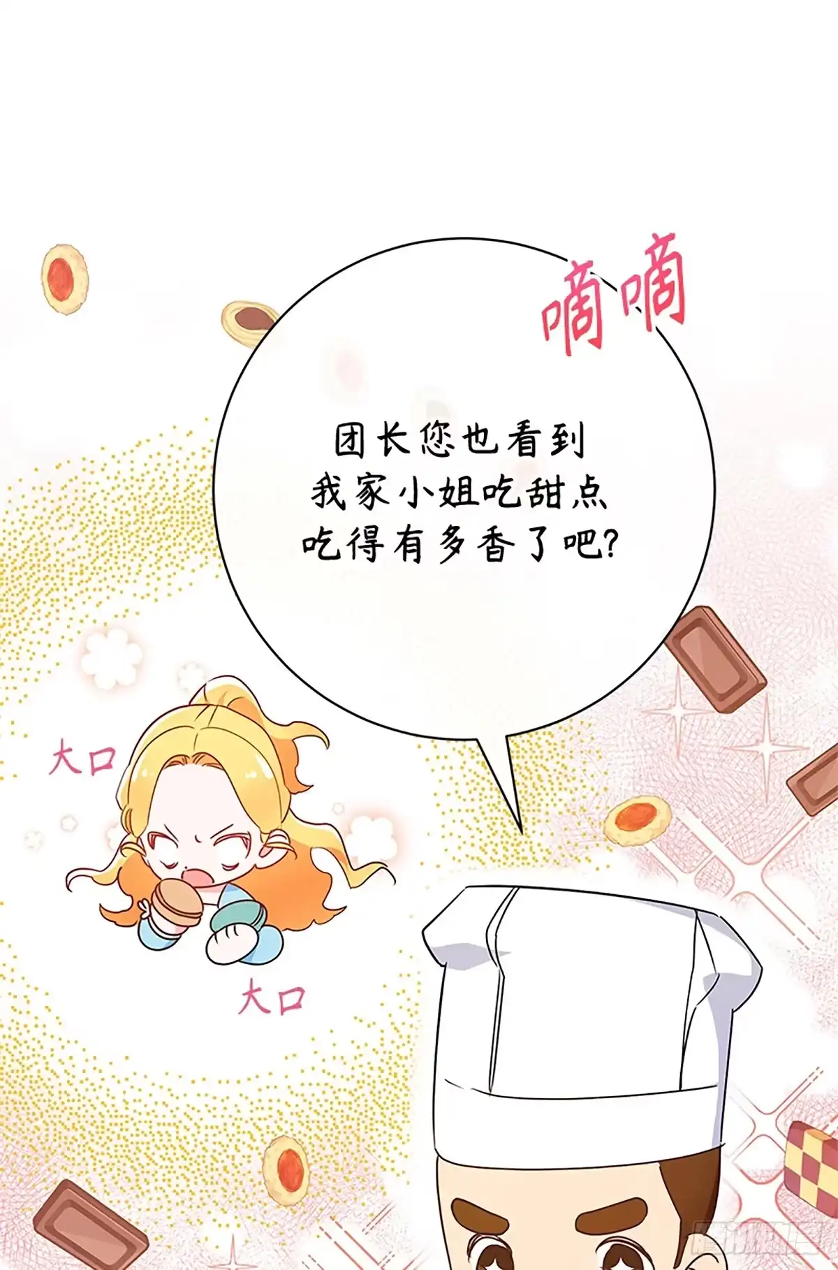 《贵族千金减肥记》第18话 第48页