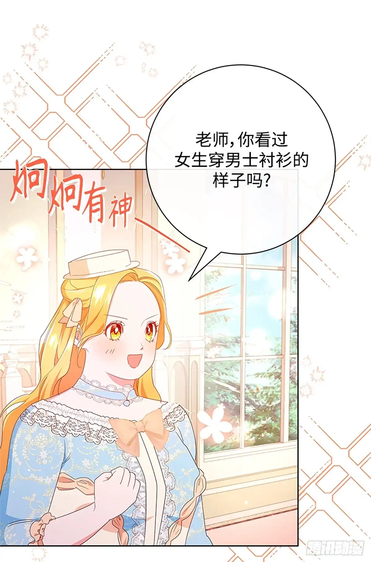 《贵族千金减肥记》第18话 第76页