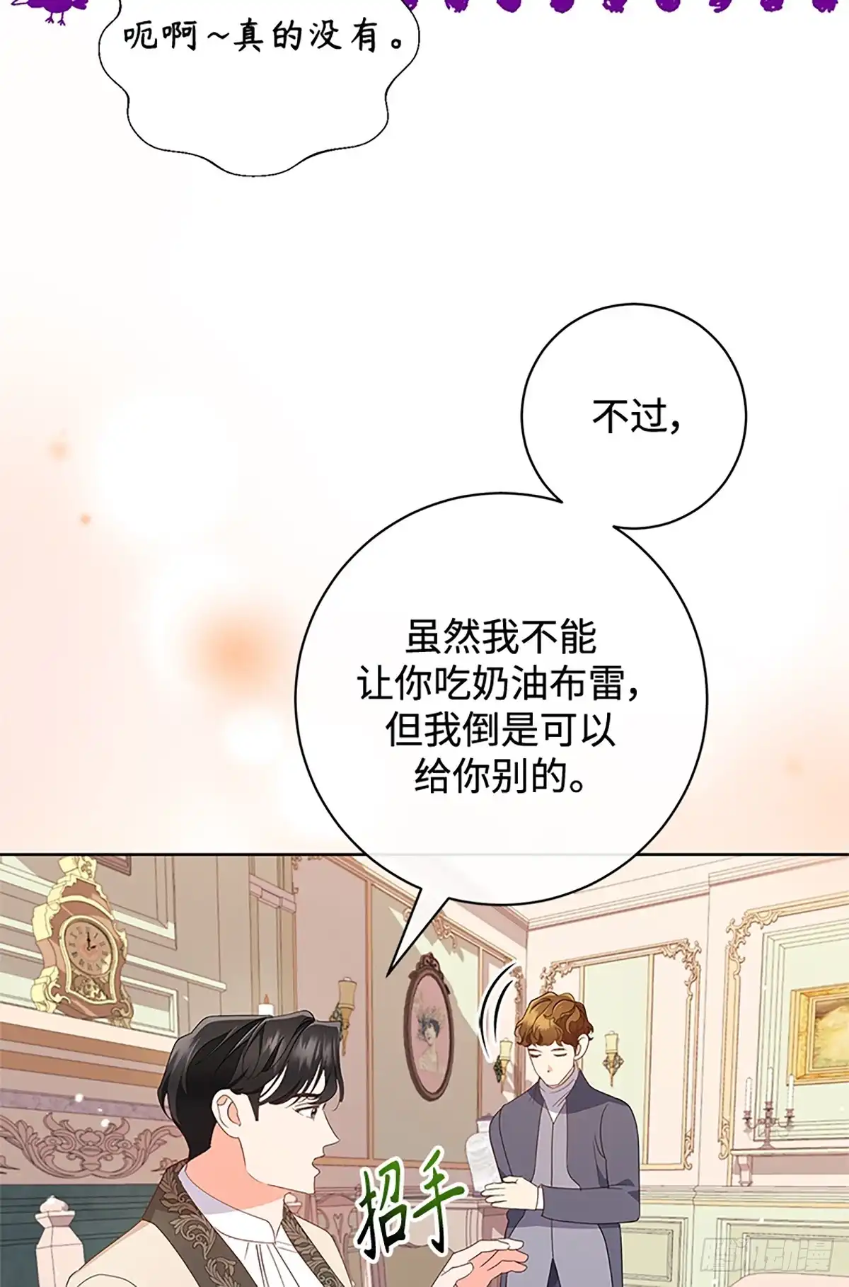 《贵族千金减肥记》第18话 第63页