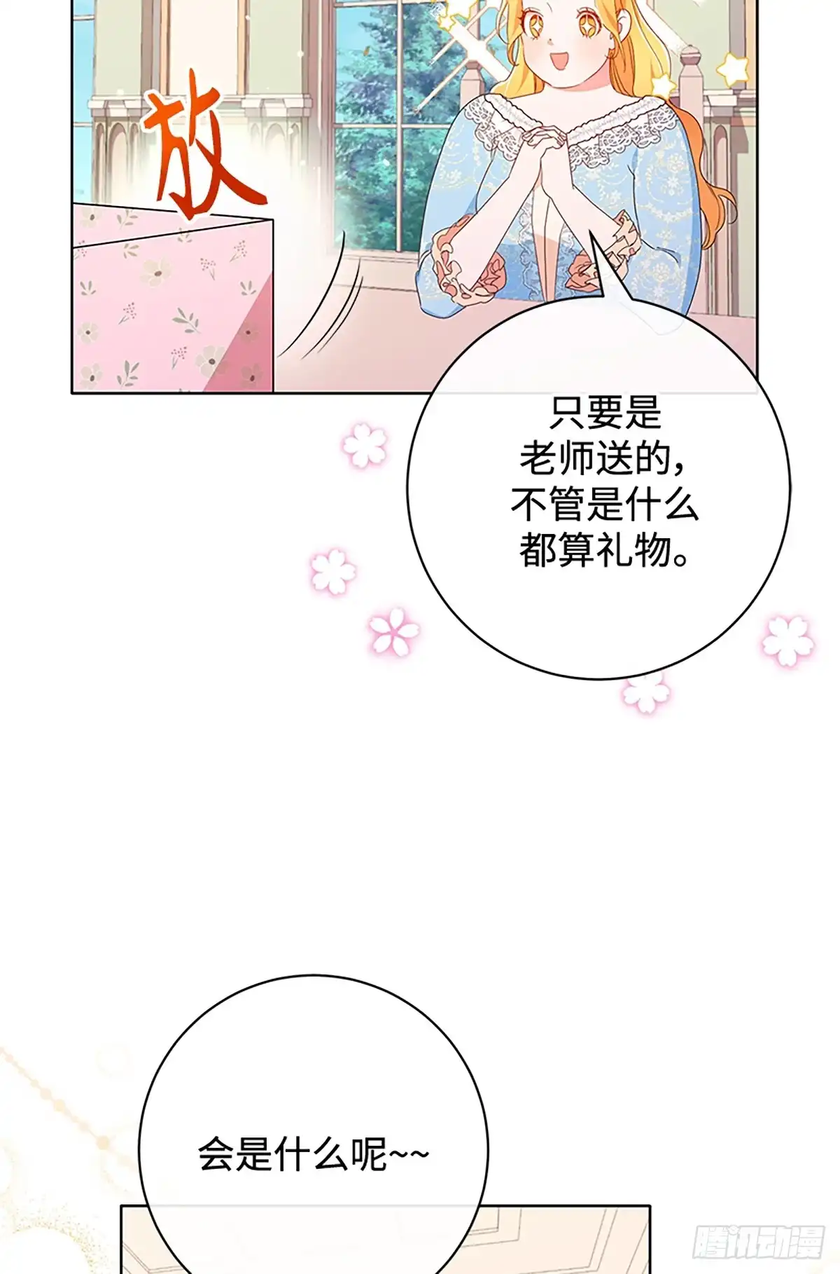 《贵族千金减肥记》第18话 第65页