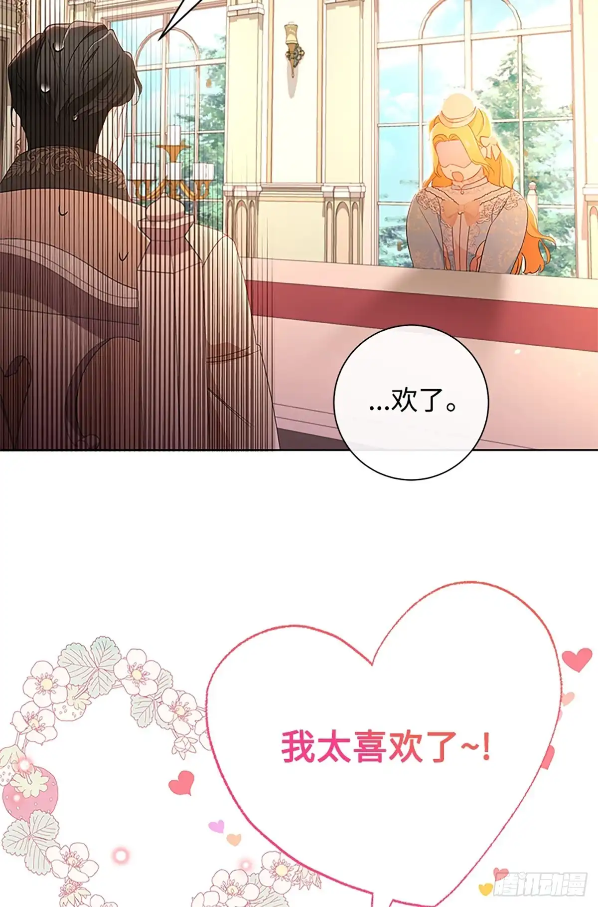 《贵族千金减肥记》第18话 第72页