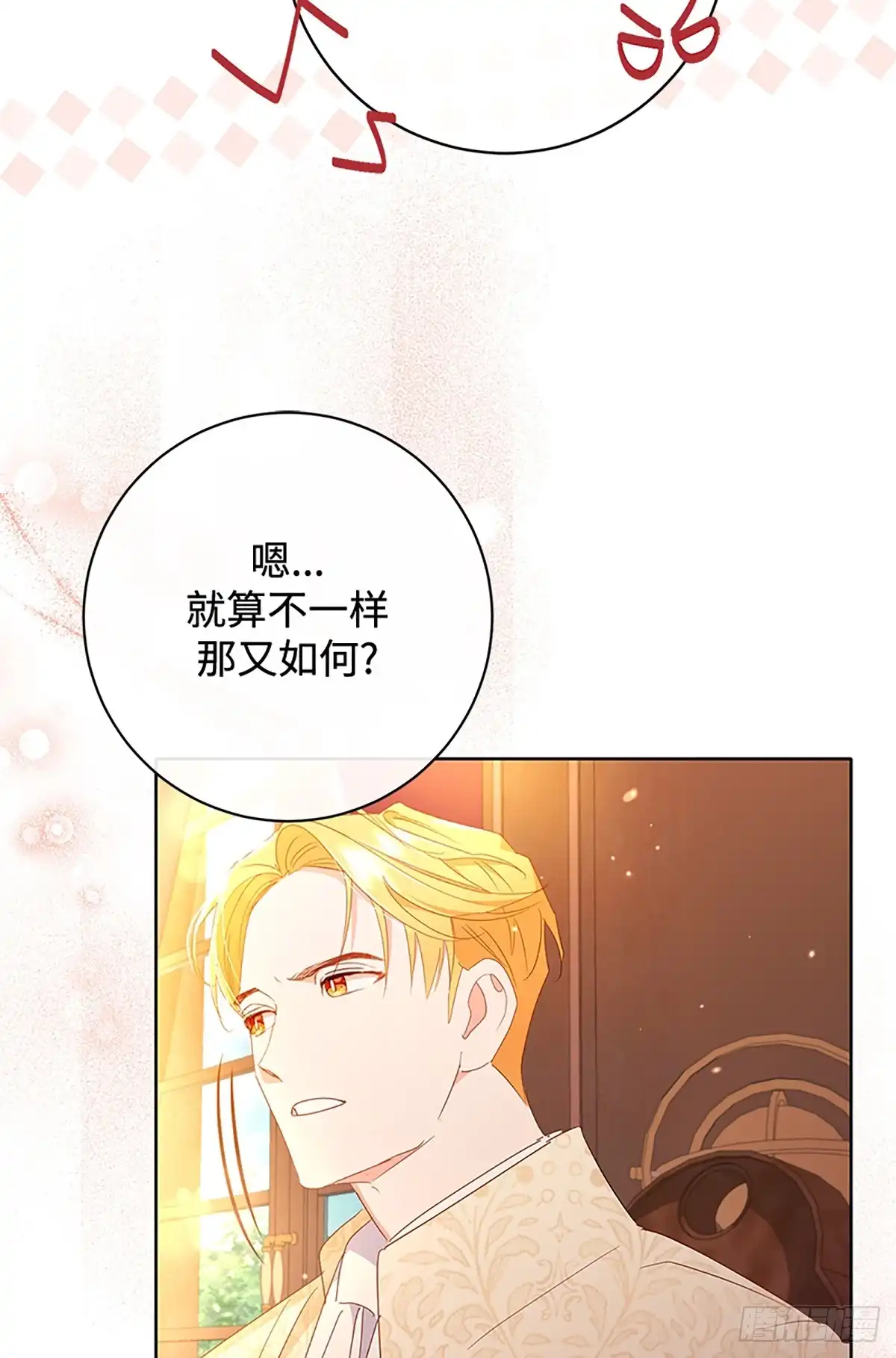 《贵族千金减肥记》第18话 第12页