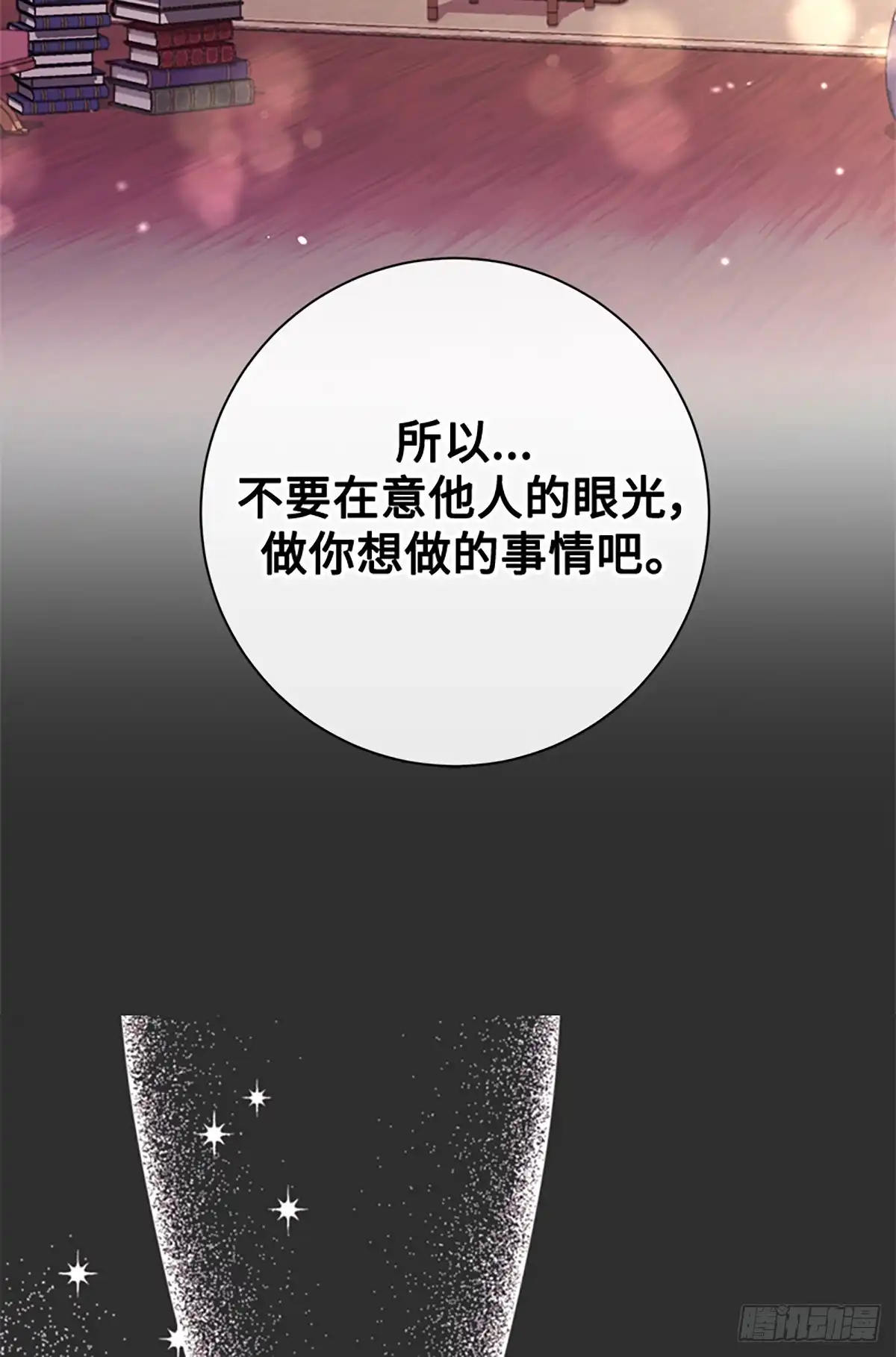 《贵族千金减肥记》第18话 第18页