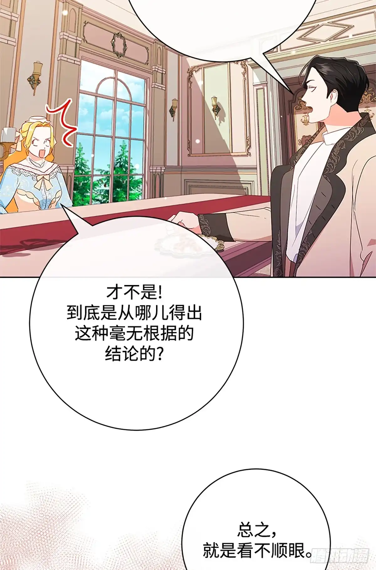 《贵族千金减肥记》第18话 第53页