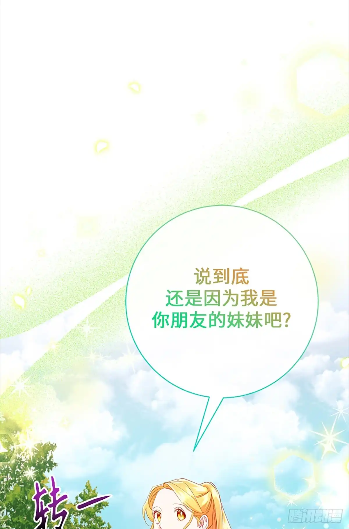 《贵族千金减肥记》第18话 第25页