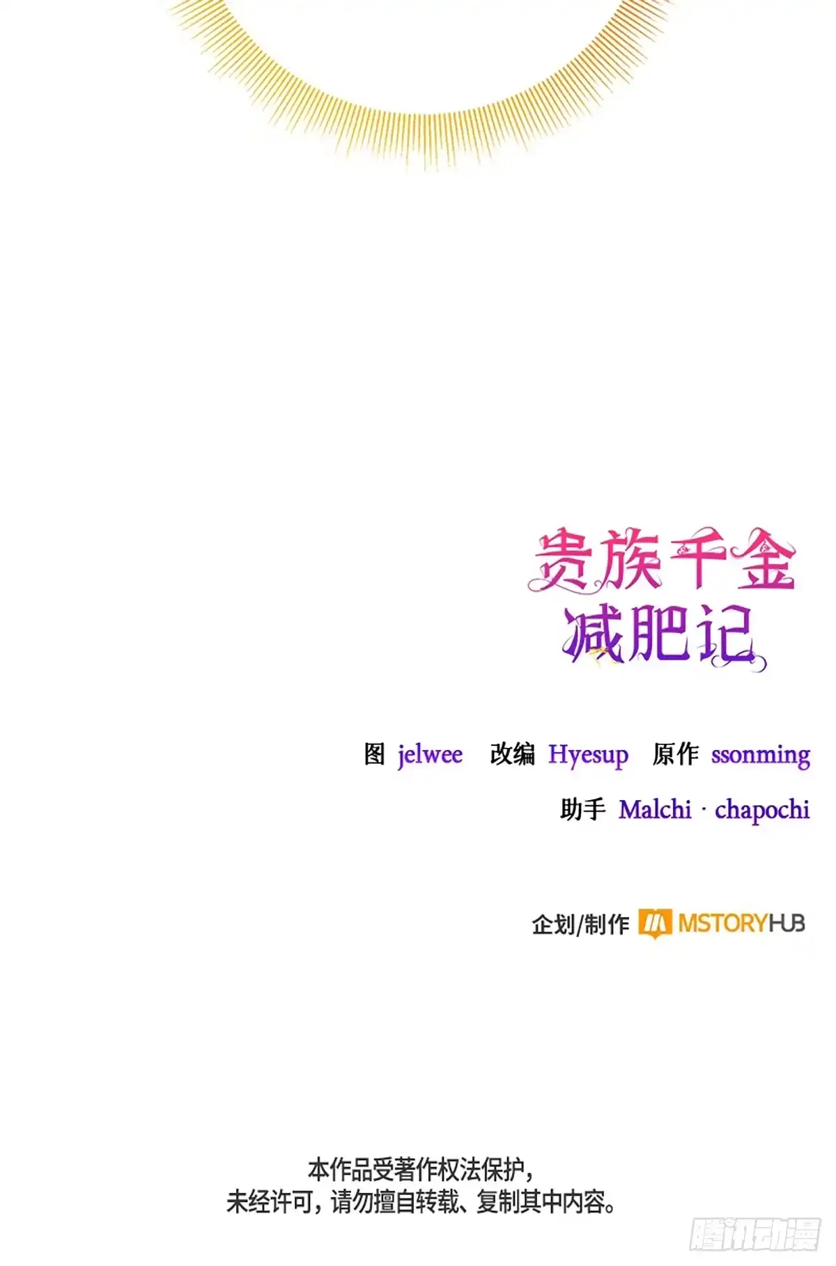 《贵族千金减肥记》第18话 第81页