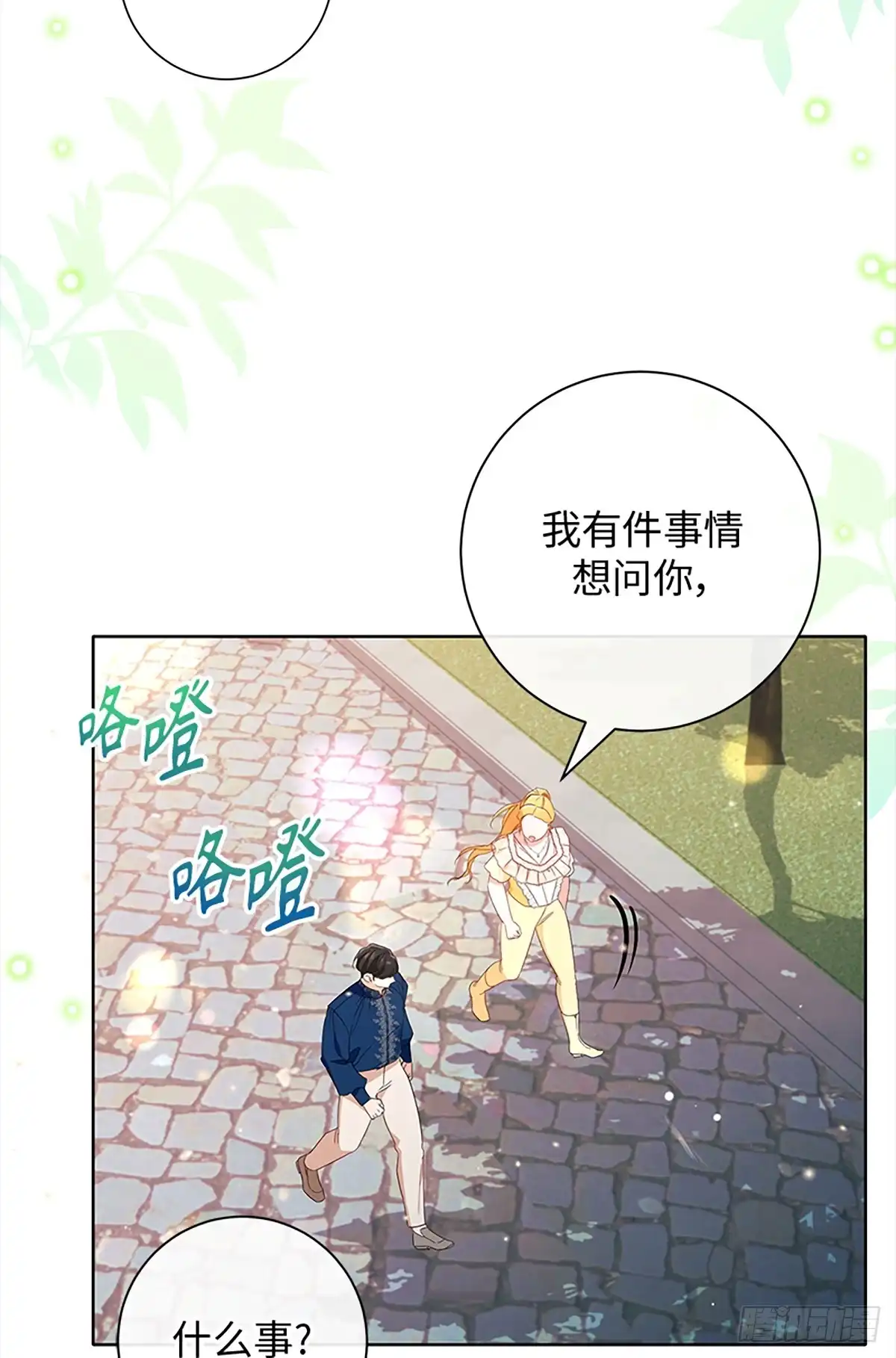 《贵族千金减肥记》第18话 第23页