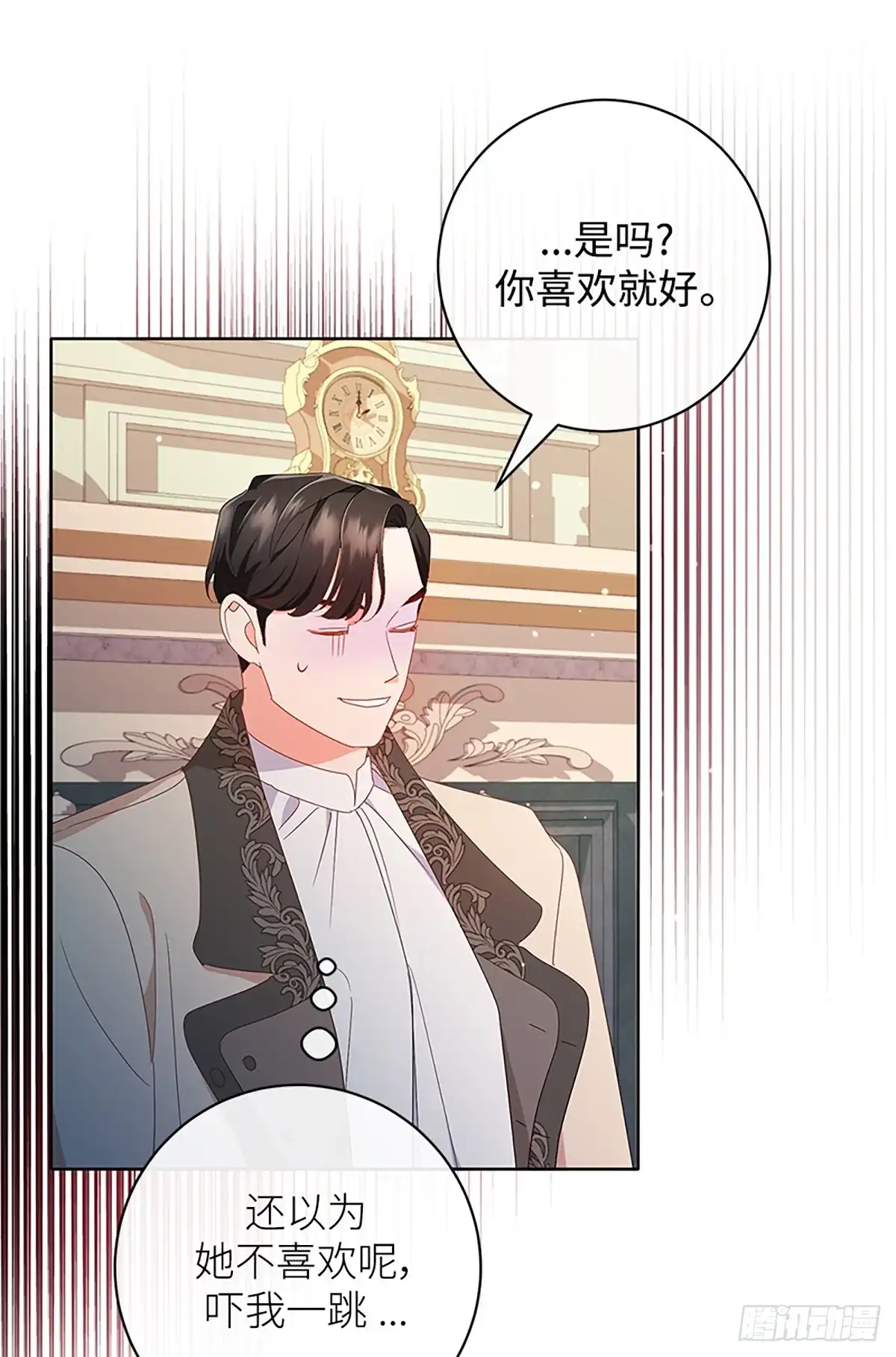 《贵族千金减肥记》第18话 第74页