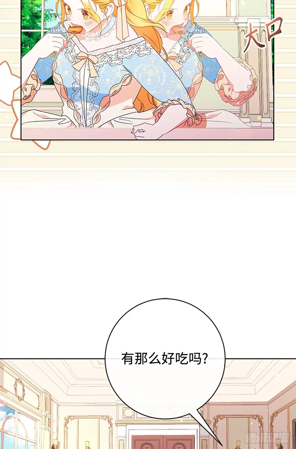 《贵族千金减肥记》第18话 第41页