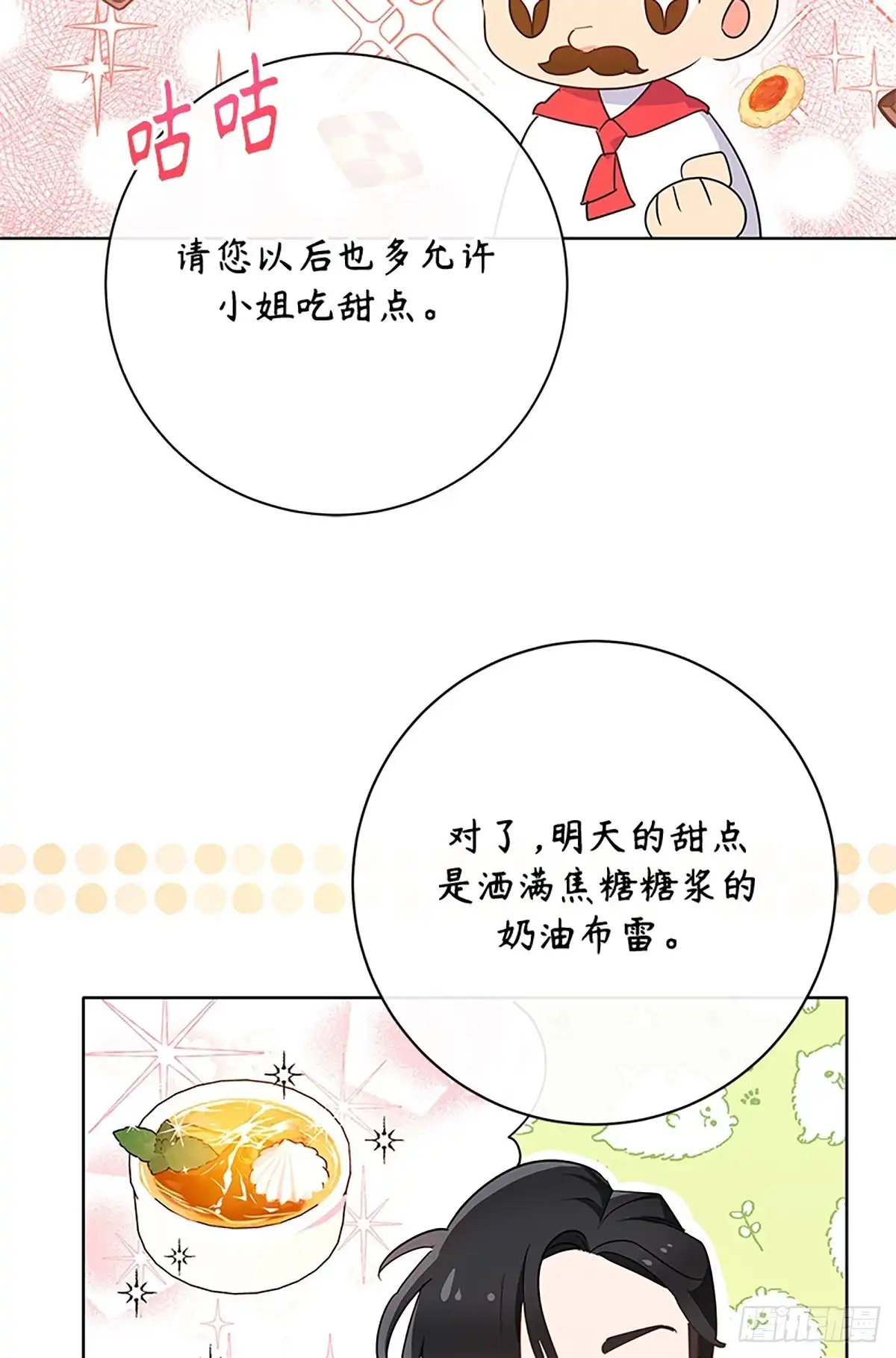 《贵族千金减肥记》第18话 第49页