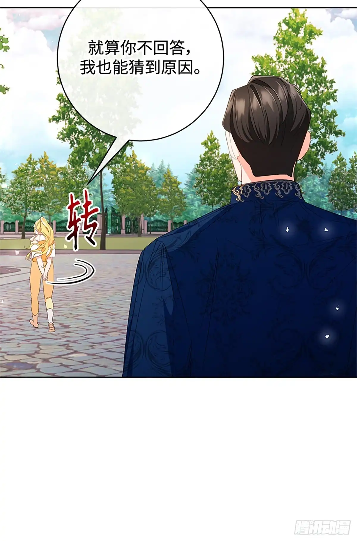 《贵族千金减肥记》第18话 第32页
