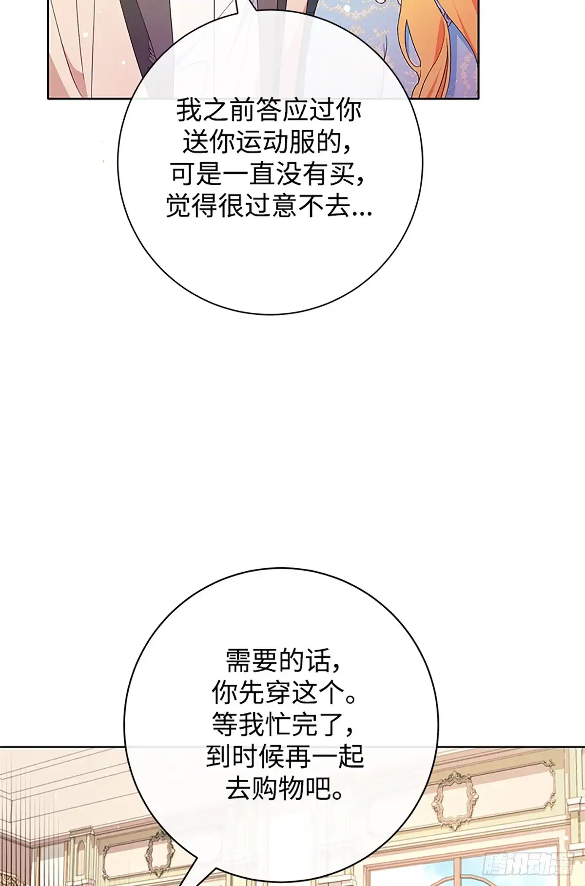 《贵族千金减肥记》第18话 第71页