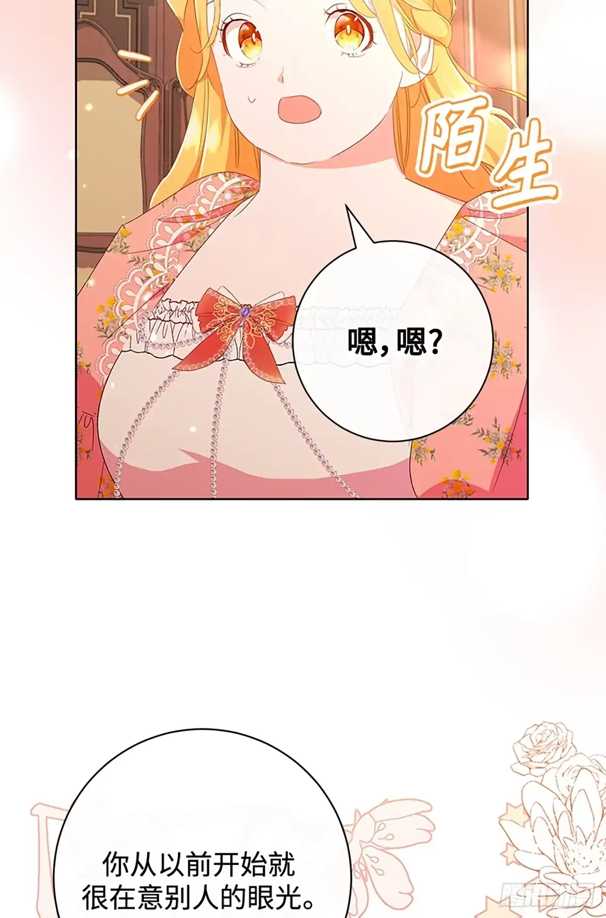 《贵族千金减肥记》第18话 第15页