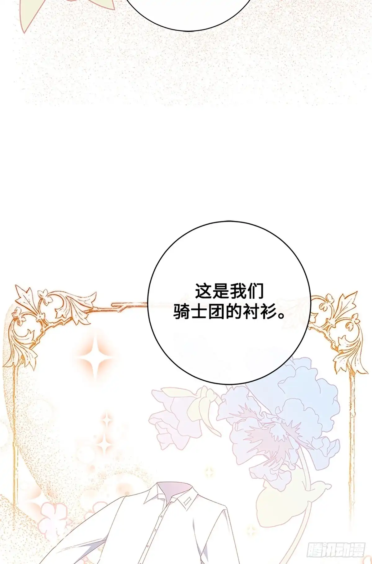 《贵族千金减肥记》第18话 第68页
