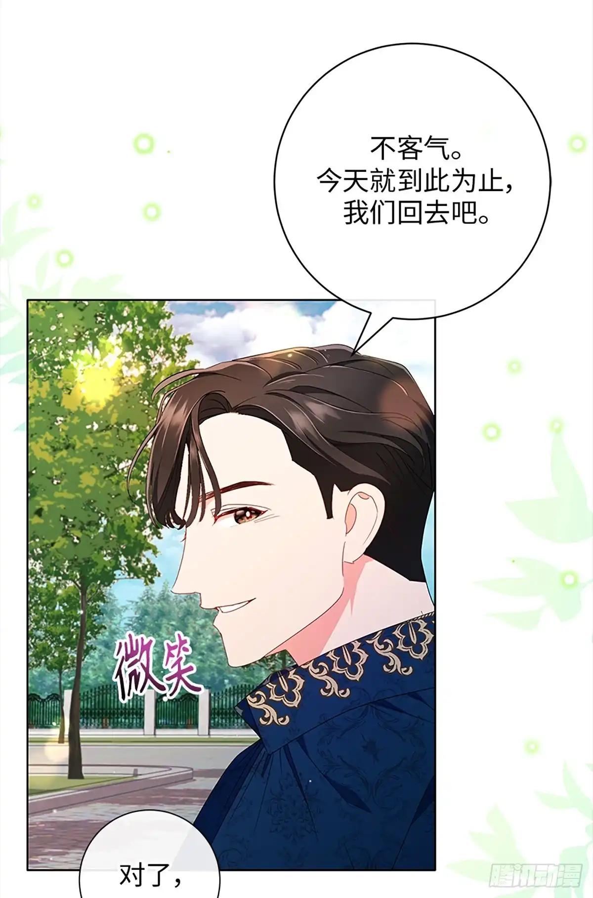 《贵族千金减肥记》第18话 第22页