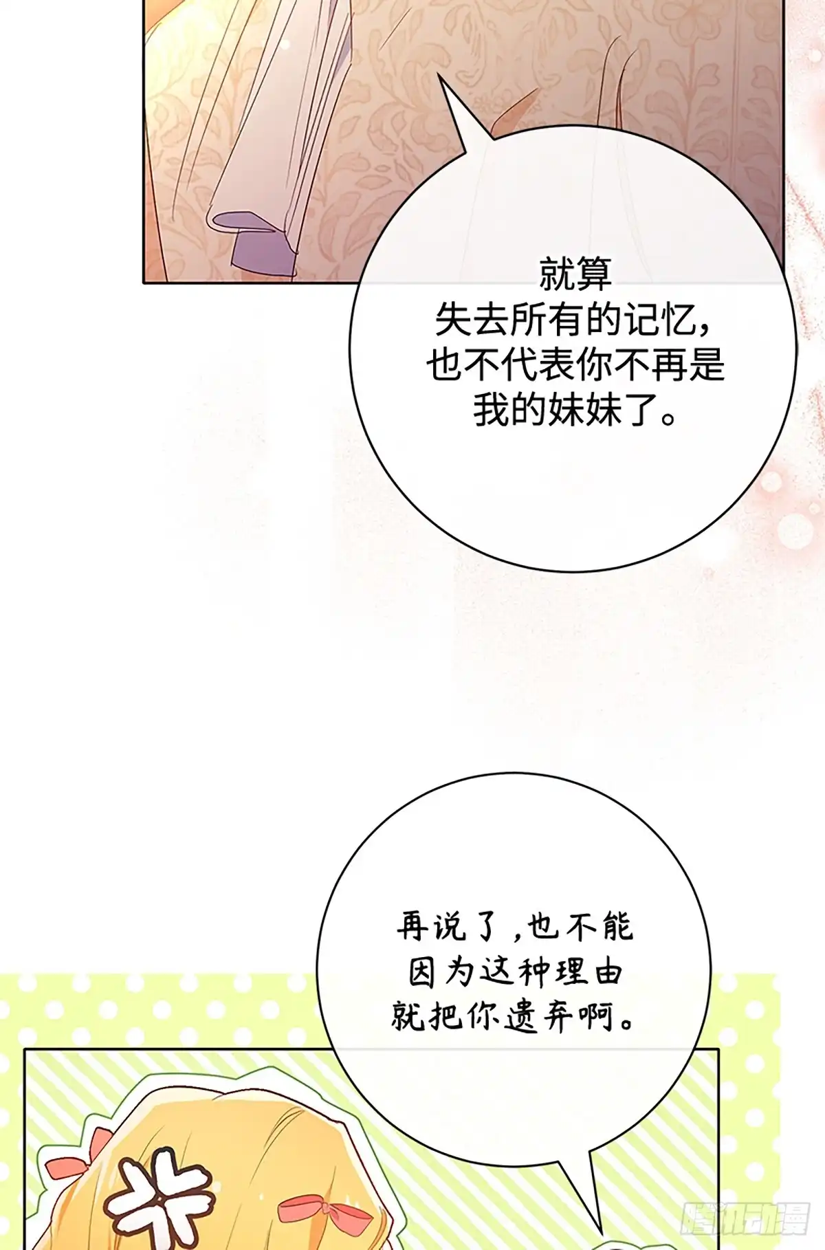 《贵族千金减肥记》第18话 第13页