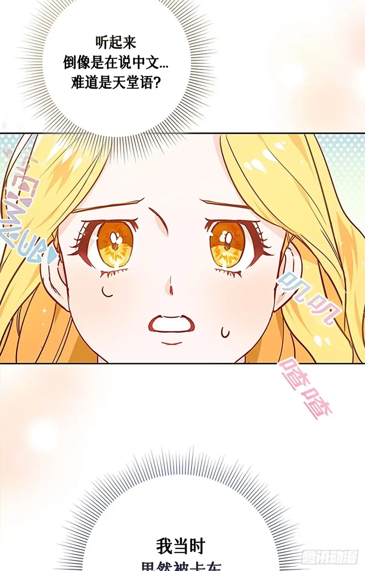《贵族千金减肥记》第1话 第42页