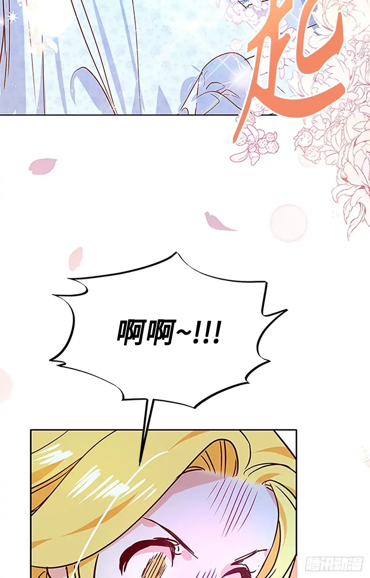 《贵族千金减肥记》第1话 第101页
