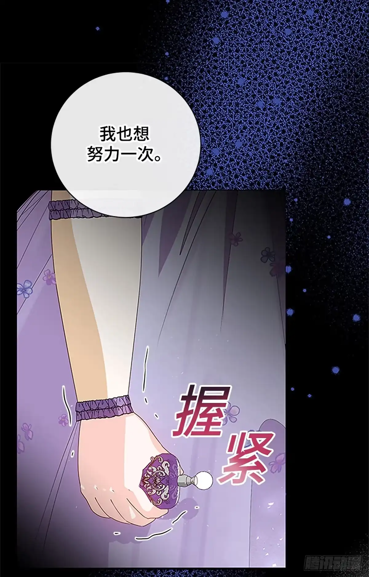《贵族千金减肥记》第1话 第8页
