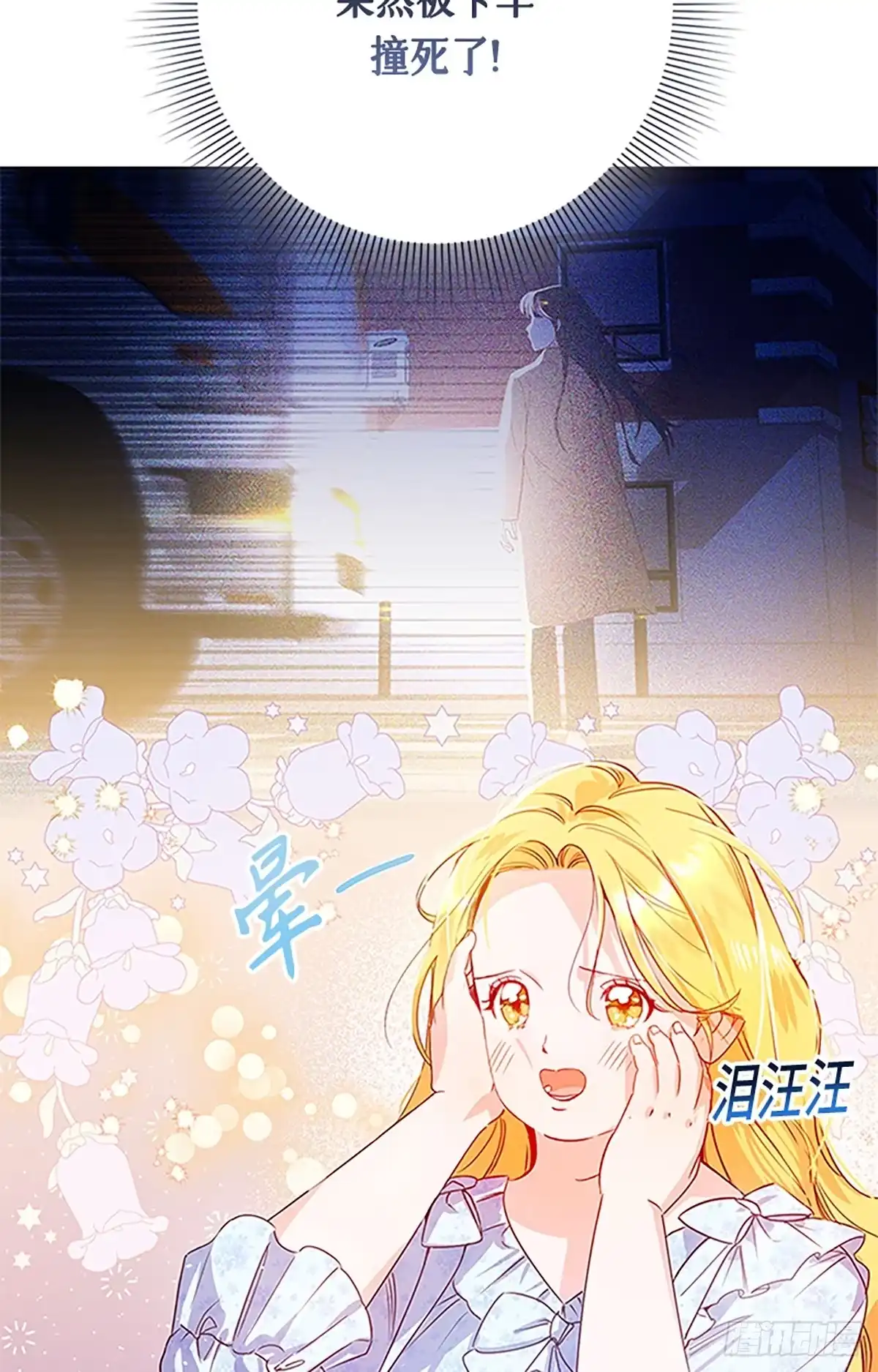 《贵族千金减肥记》第1话 第43页