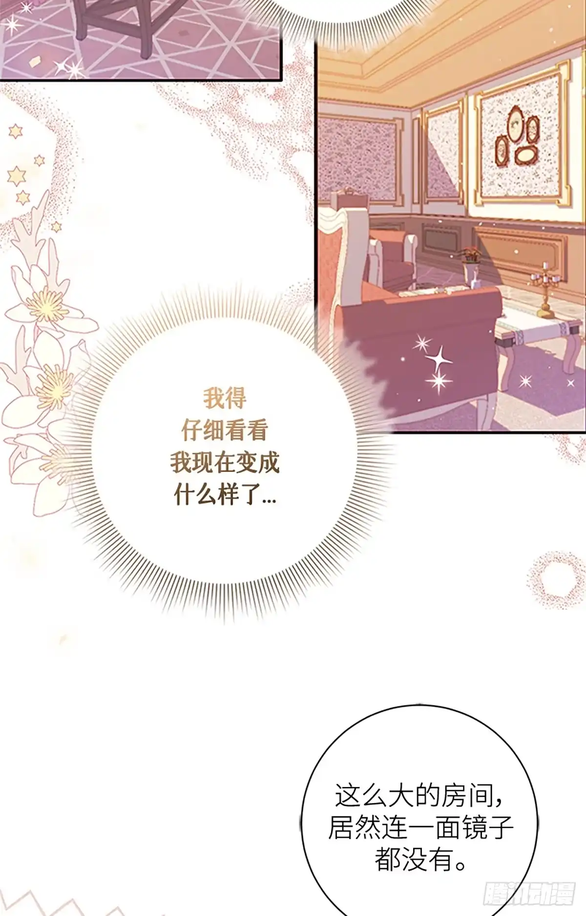 《贵族千金减肥记》第1话 第71页