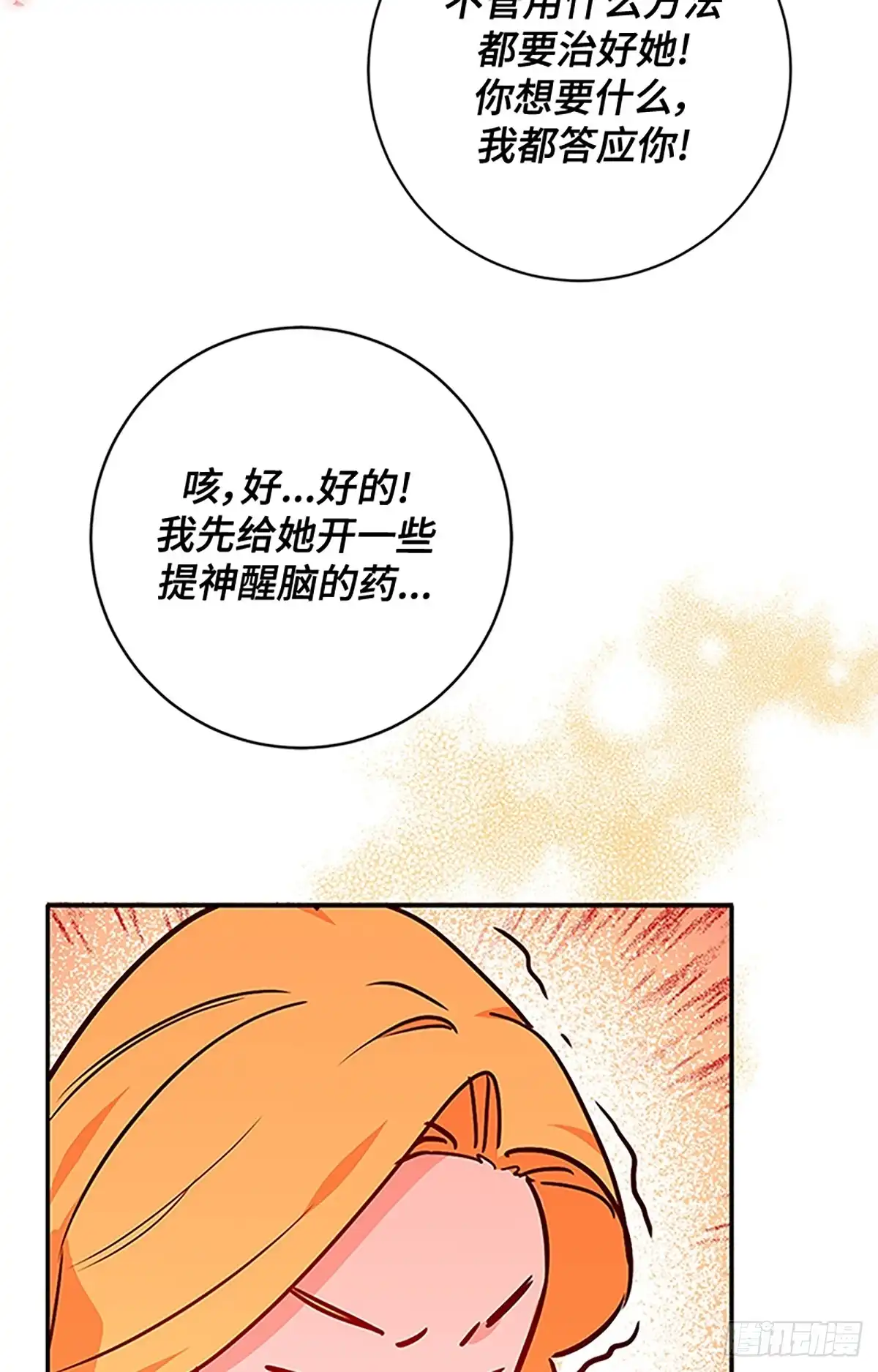 《贵族千金减肥记》第1话 第63页