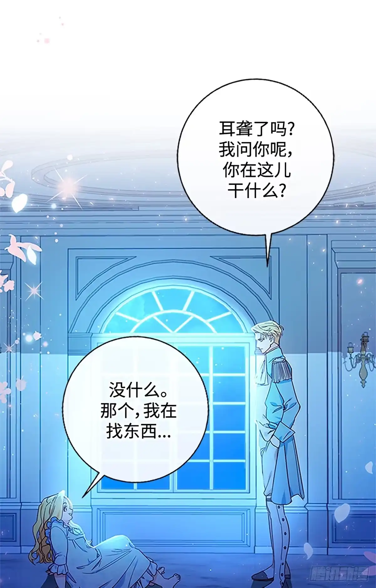 《贵族千金减肥记》第1话 第94页