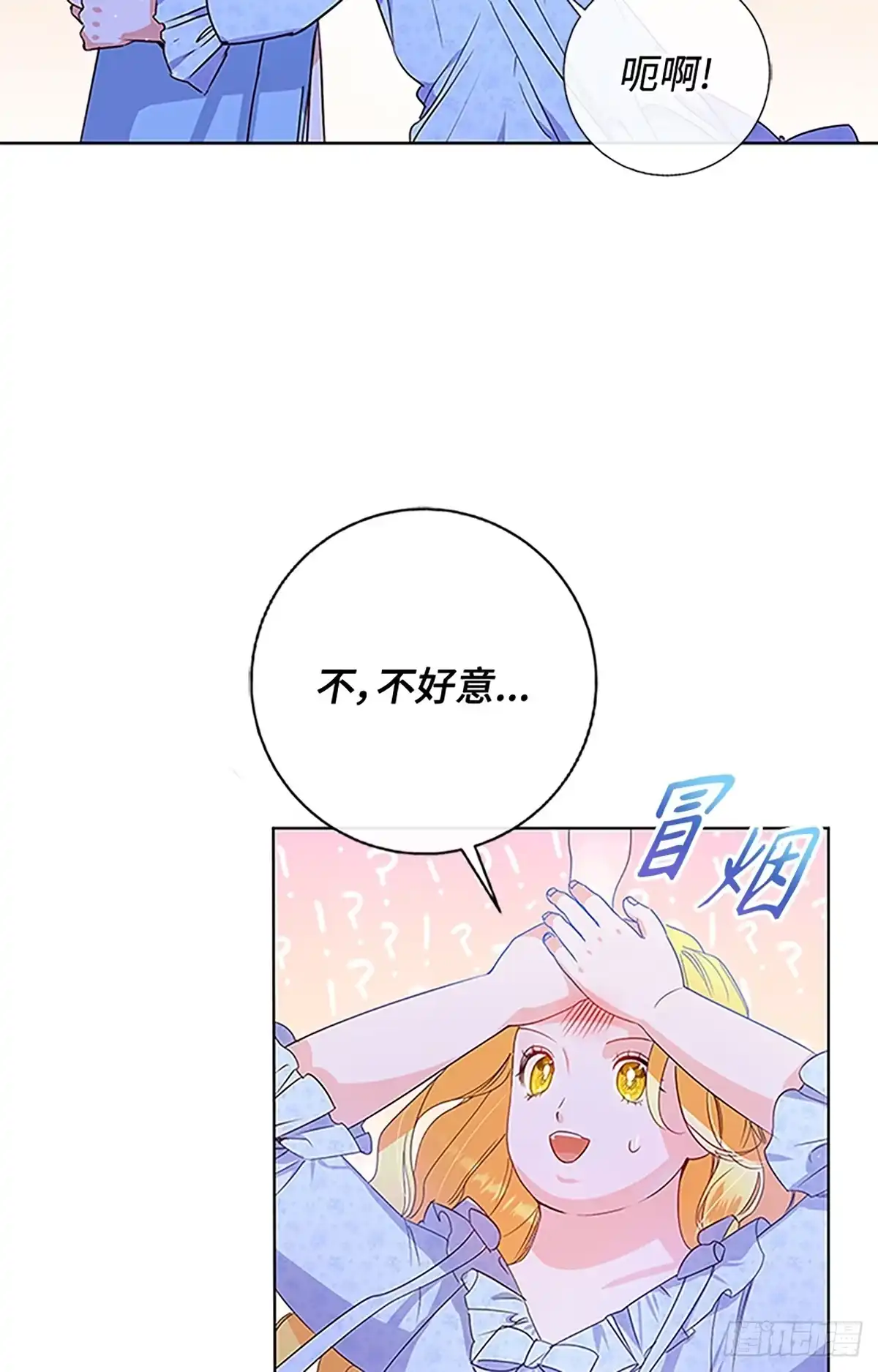 《贵族千金减肥记》第1话 第88页