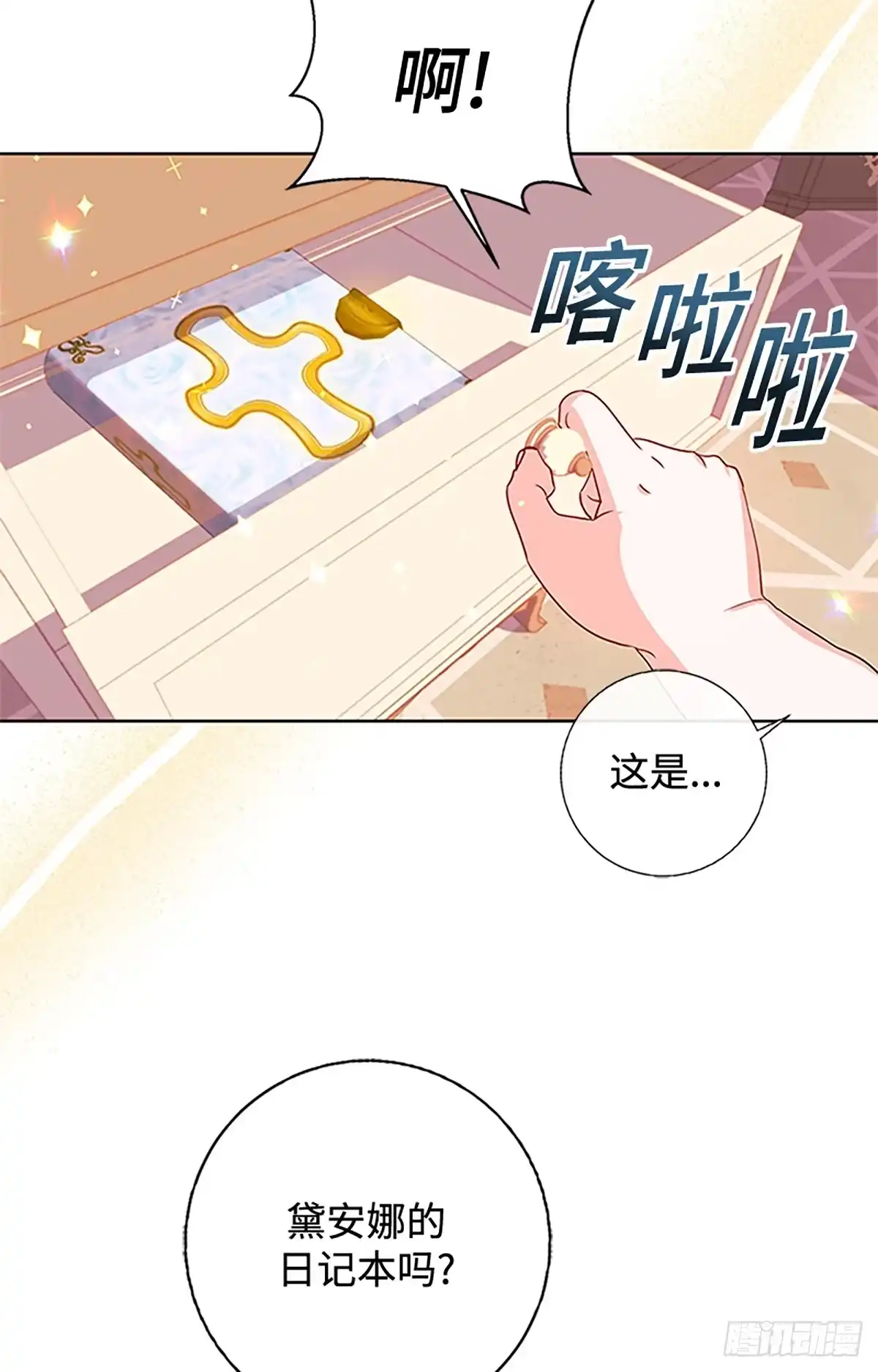 《贵族千金减肥记》第1话 第73页