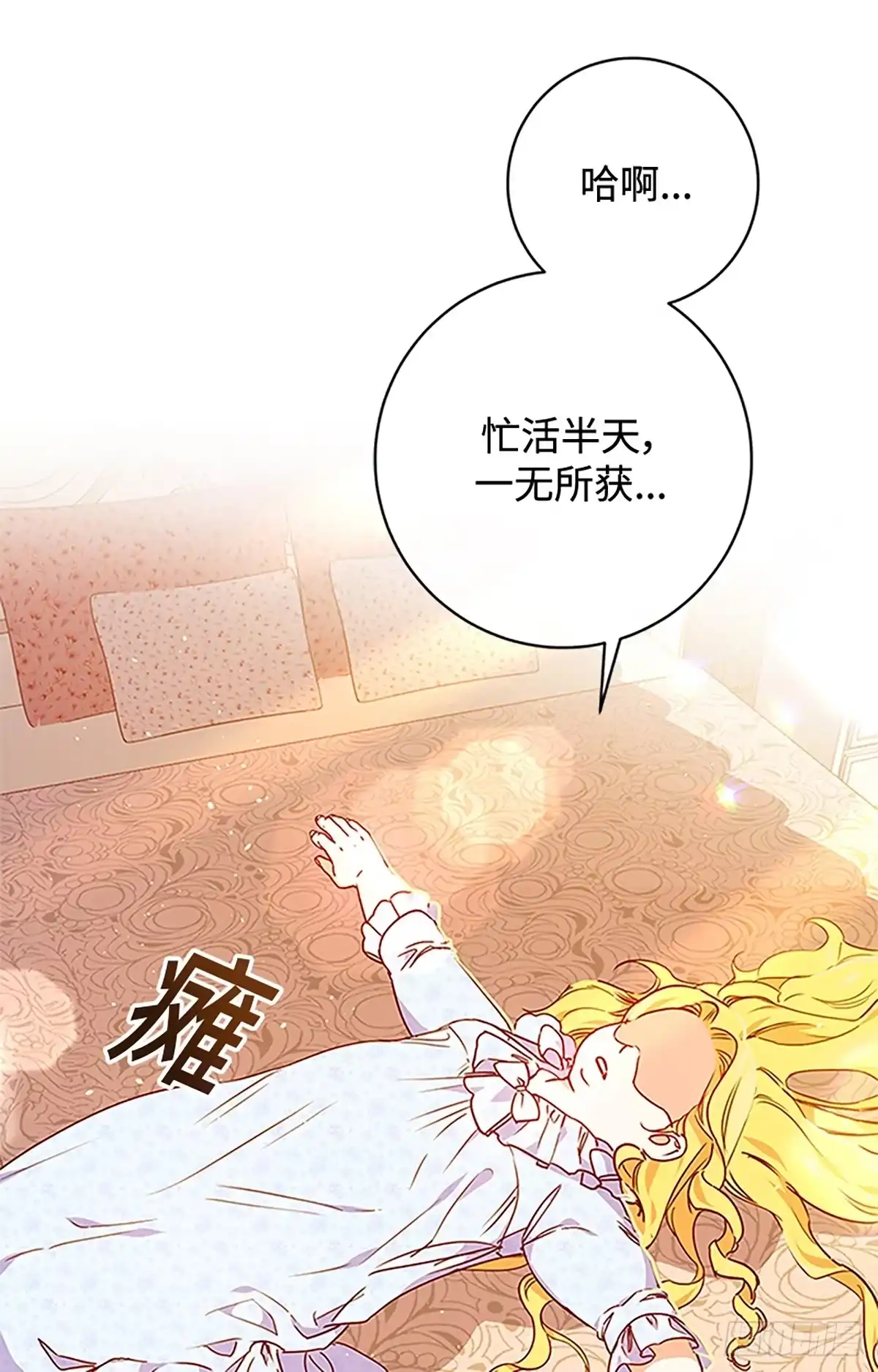 《贵族千金减肥记》第1话 第78页