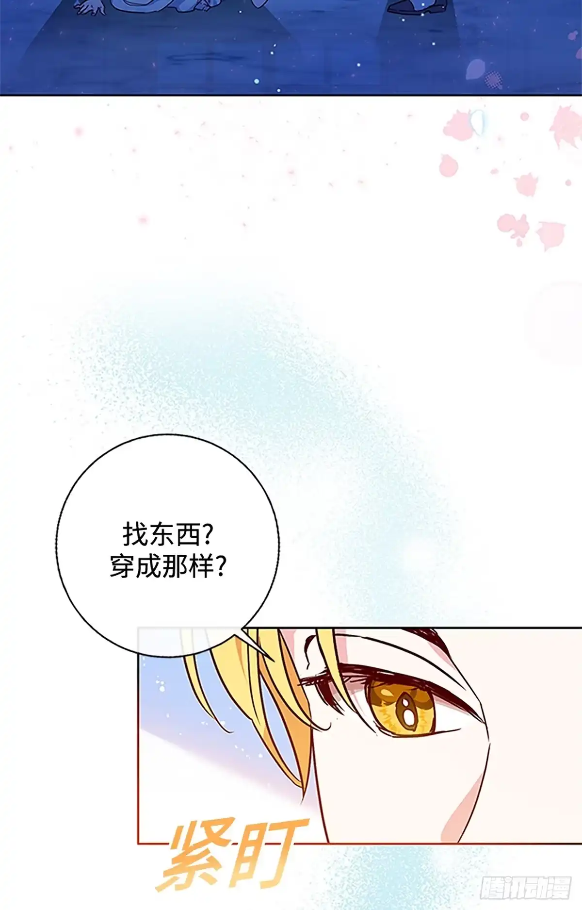 《贵族千金减肥记》第1话 第95页