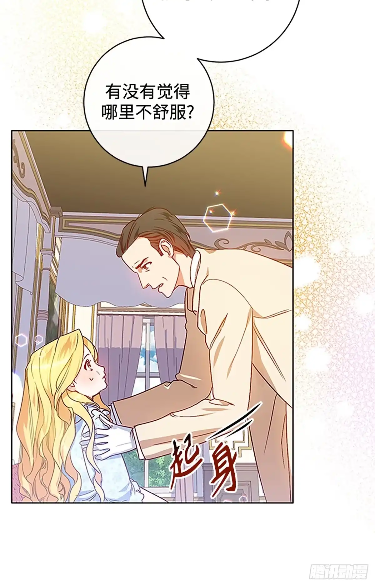 《贵族千金减肥记》第1话 第40页