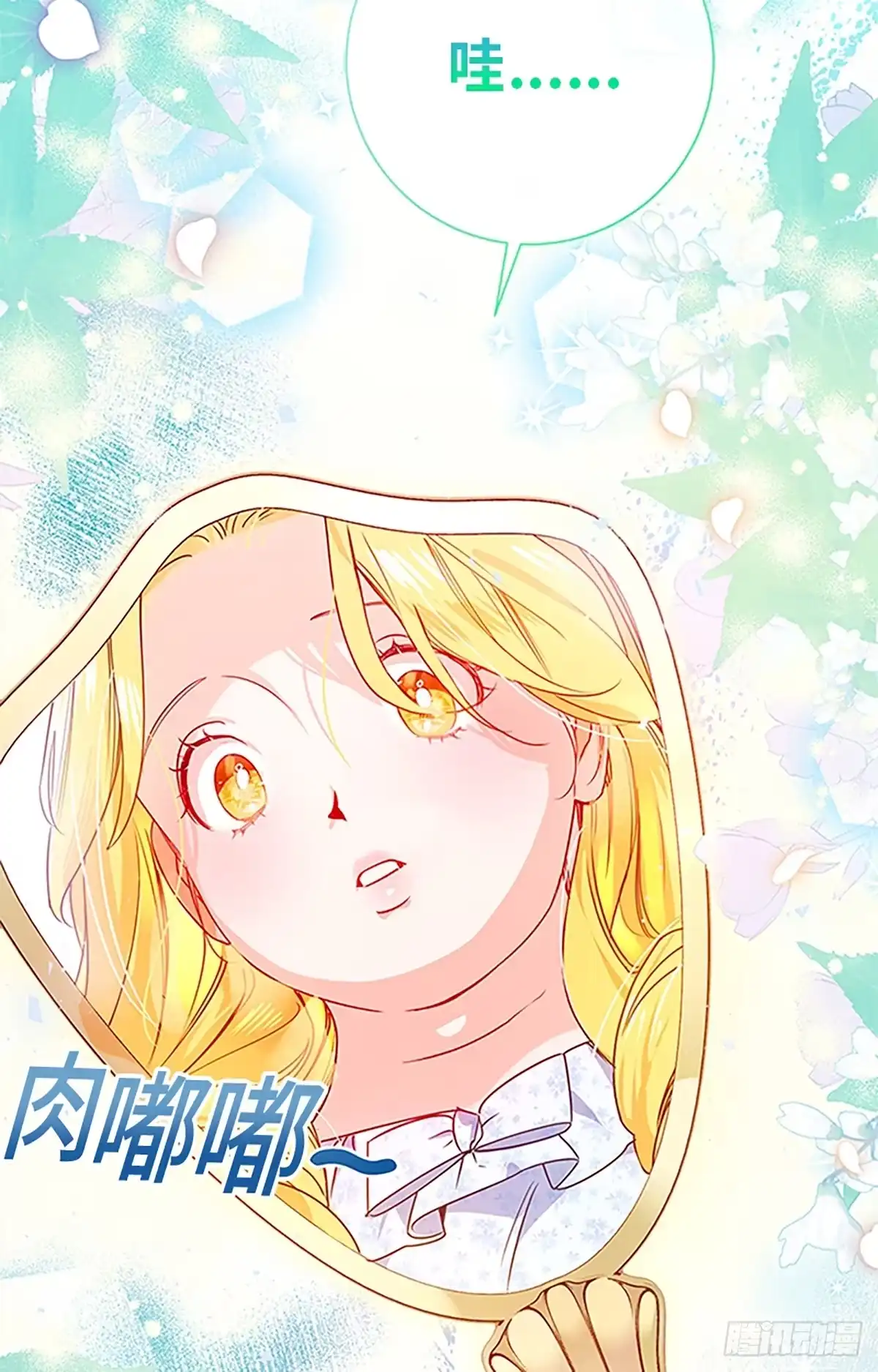 《贵族千金减肥记》第1话 第53页