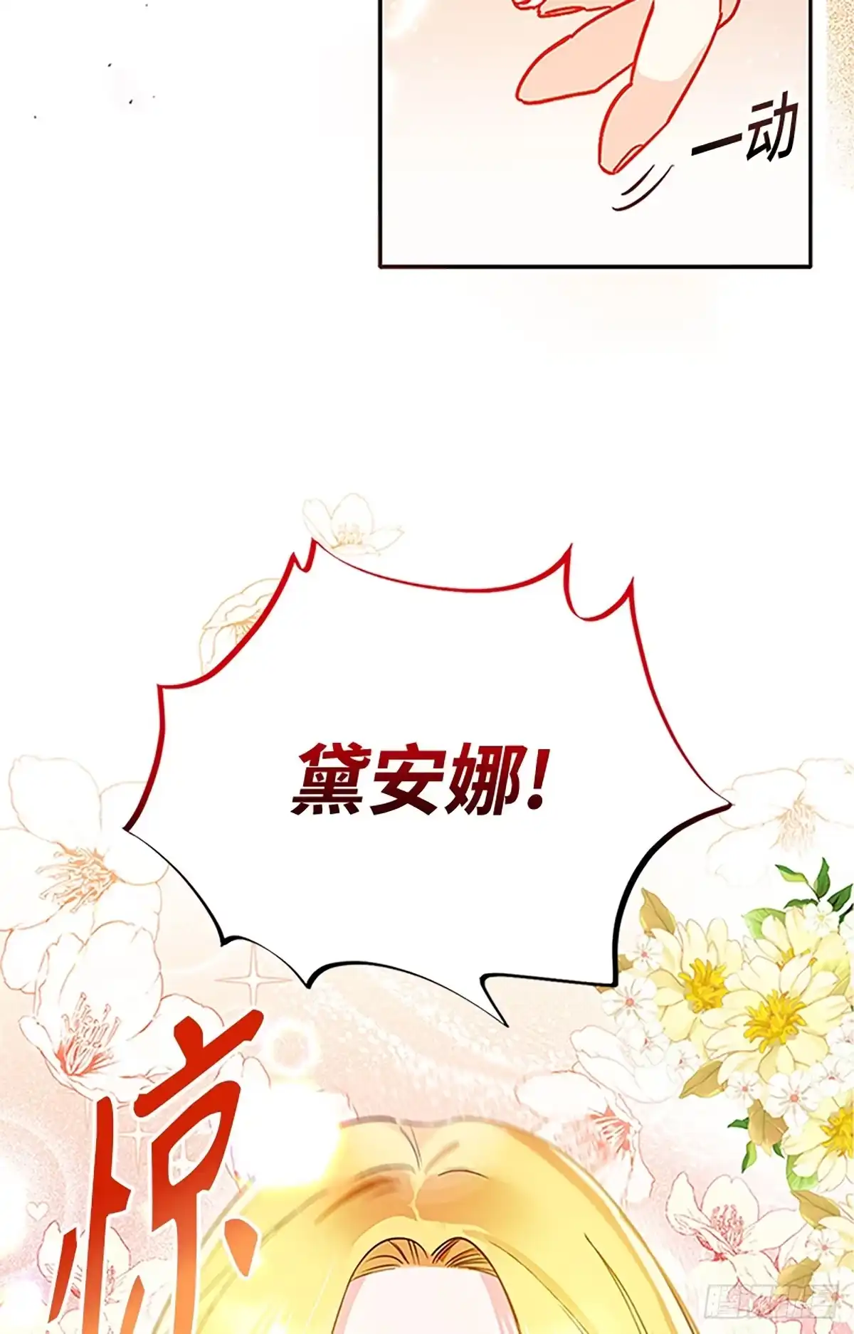 《贵族千金减肥记》第1话 第37页