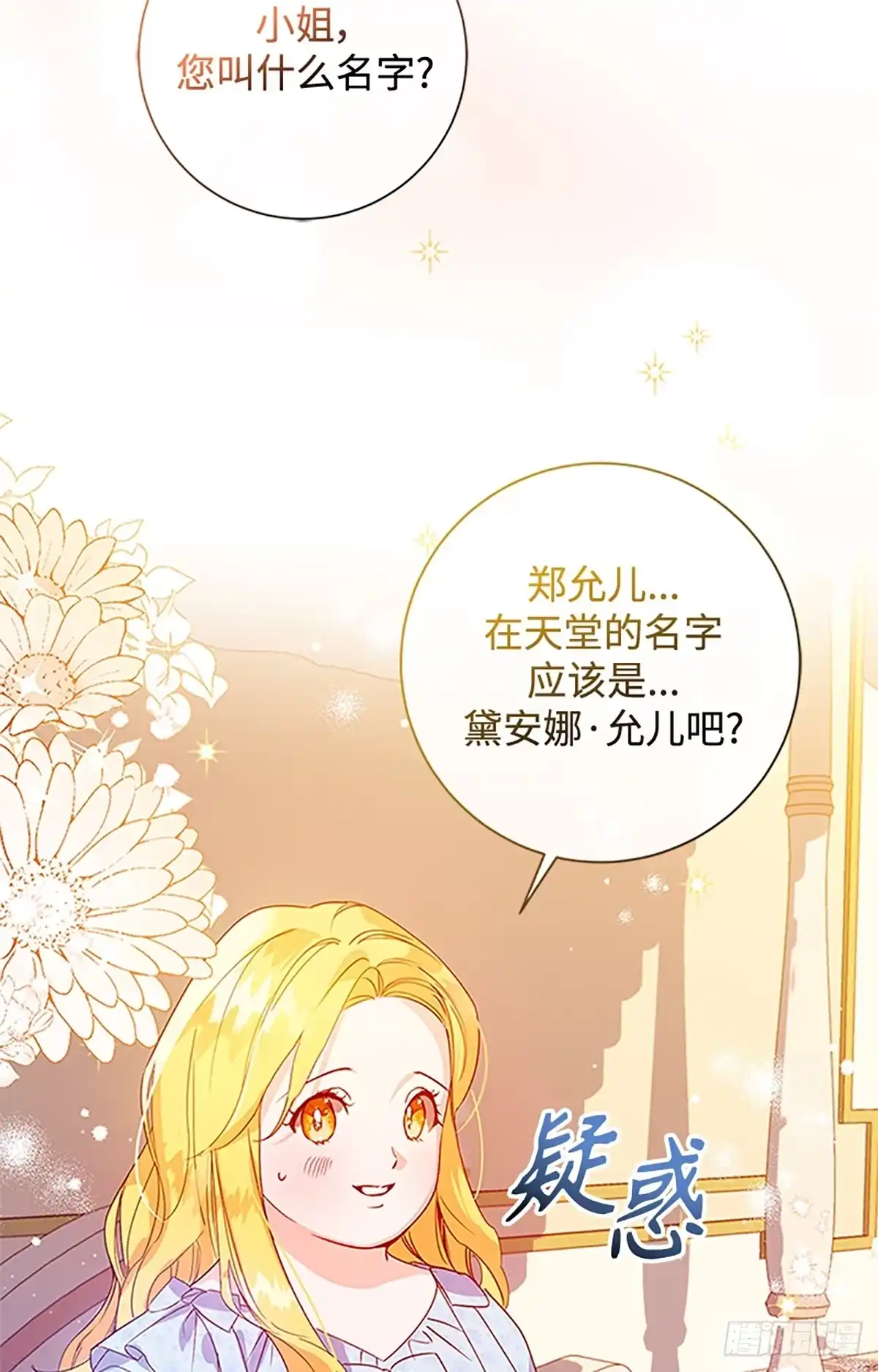《贵族千金减肥记》第1话 第58页