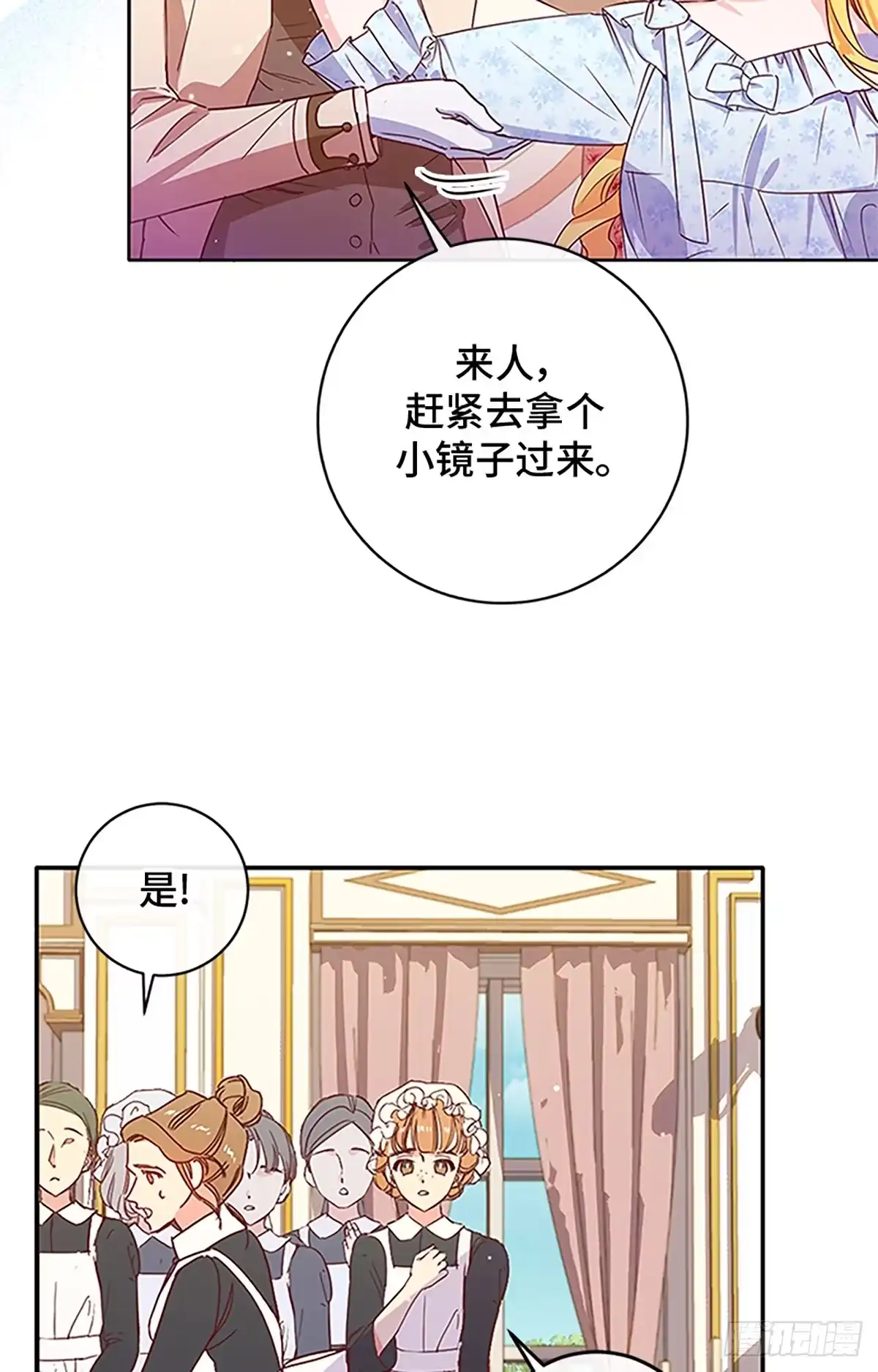 《贵族千金减肥记》第1话 第49页