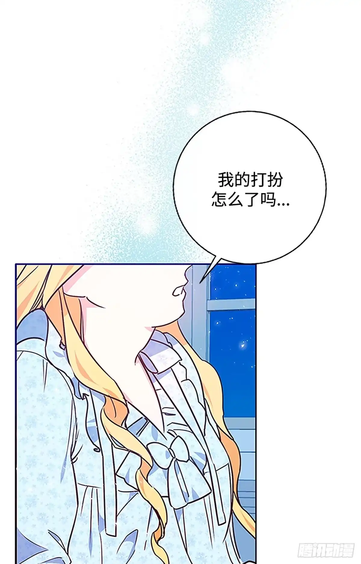 《贵族千金减肥记》第1话 第96页
