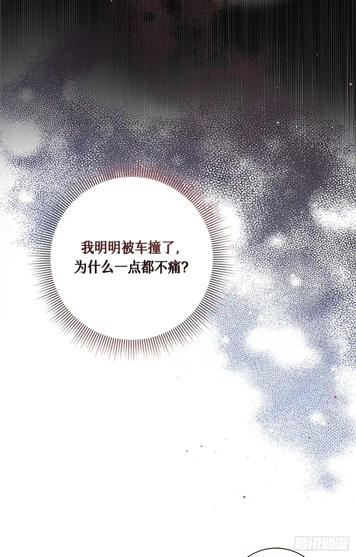 《贵族千金减肥记》第1话 第34页