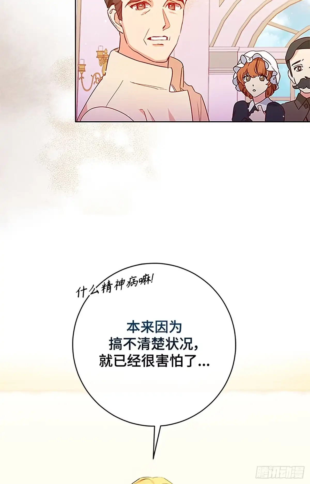 《贵族千金减肥记》第1话 第66页