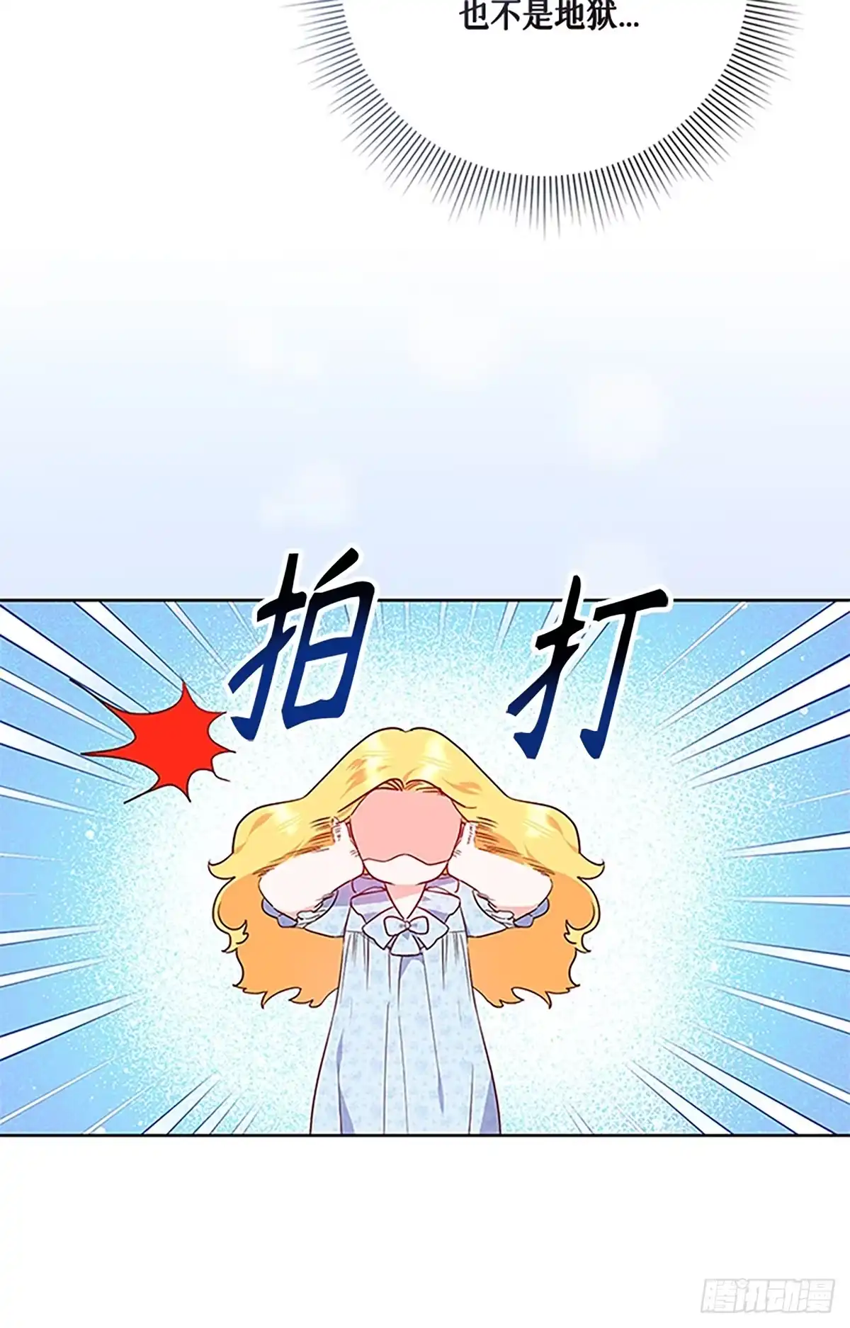 《贵族千金减肥记》第1话 第68页