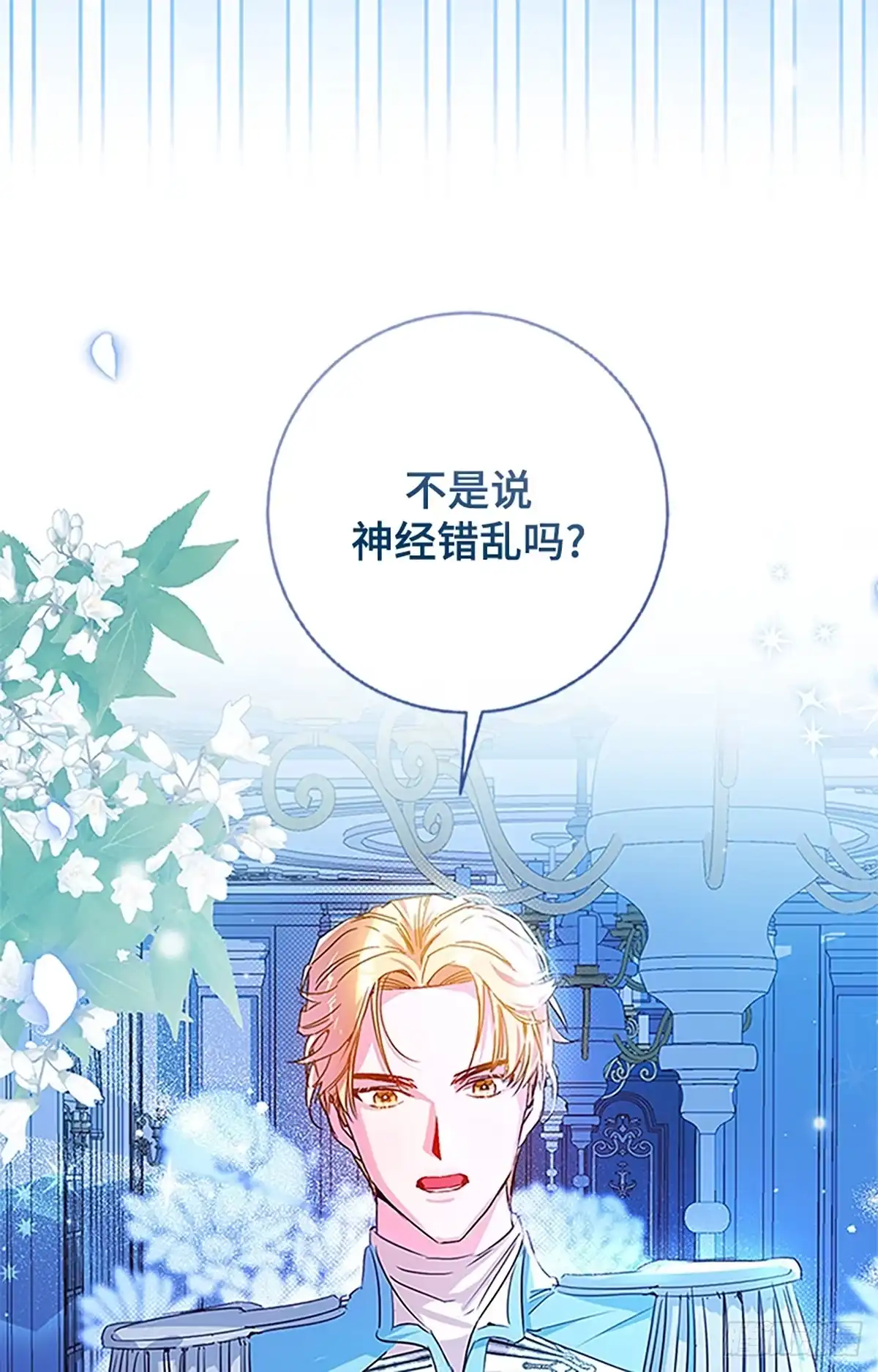 《贵族千金减肥记》第1话 第91页