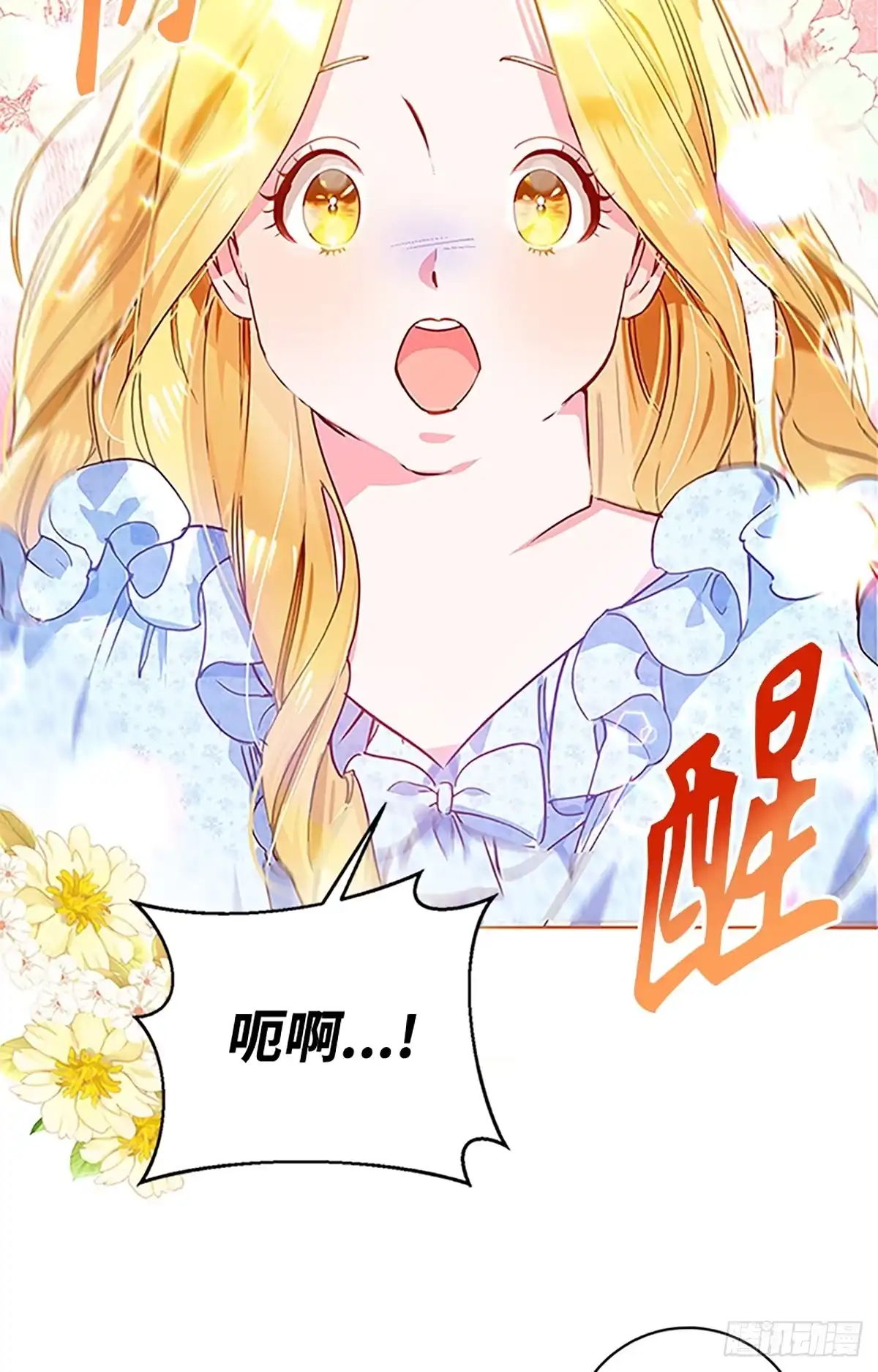 《贵族千金减肥记》第1话 第38页